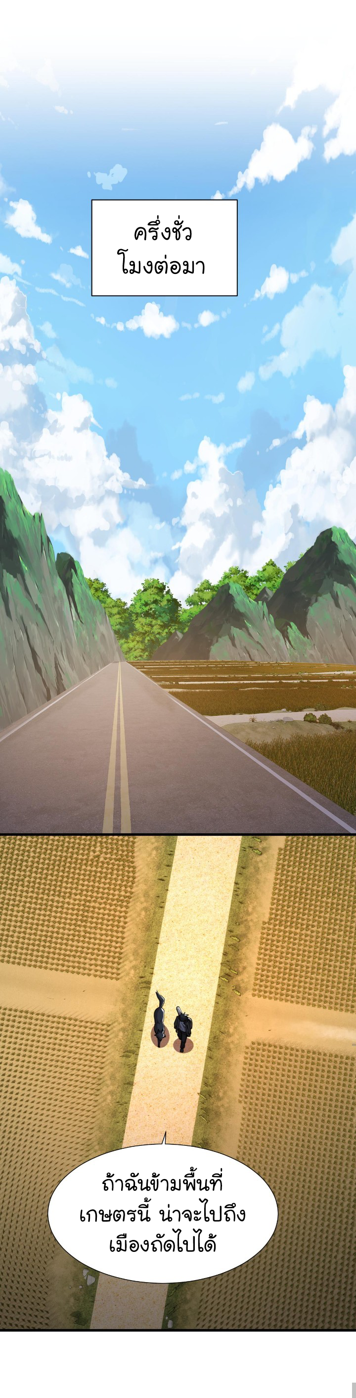 [.Doom Summoner.] ตอนที่ 20 หน้า 2