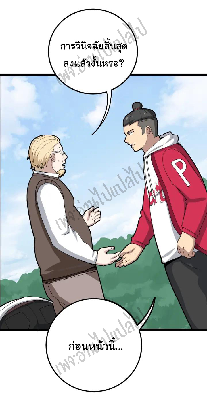 Bad Hand Witch Doctor สุดยอดพ่อมดหมอผี ตอนที่ 91 หน้า 2