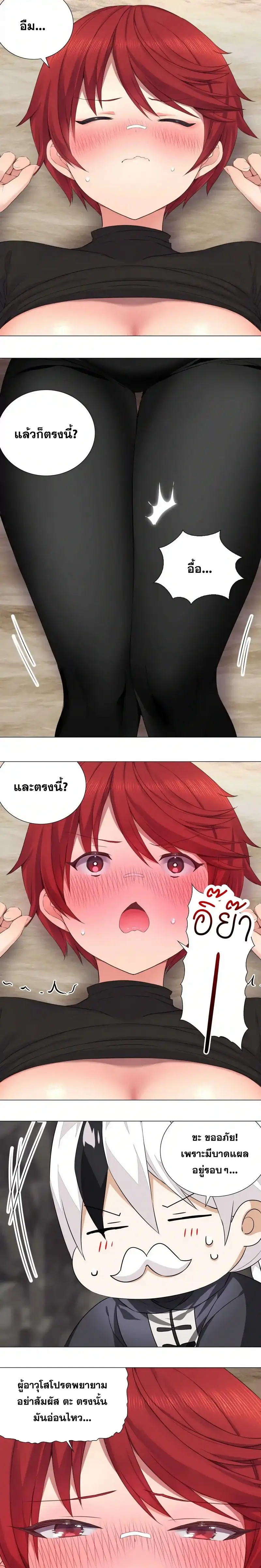 My Harem Grew So Large I Was Forced to Ascend ฮาเร็มสาวที่ต่างโลก ตอนที่ 35 หน้า 22
