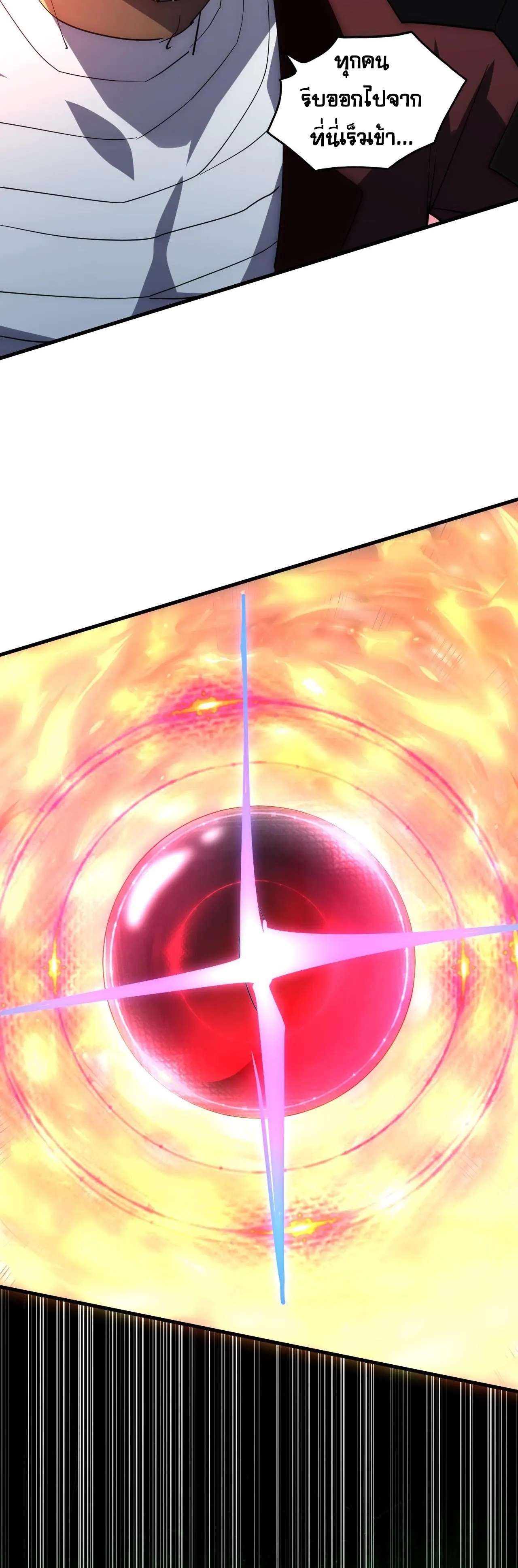 Rise From The Rubble |  เศษซากวันสิ้นโลก ตอนที่ 230 หน้า 22