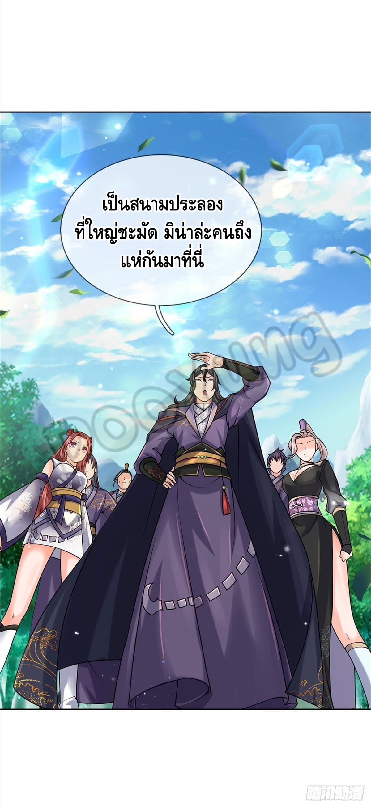 Way of Domination ตอนที่ 38 หน้า 15