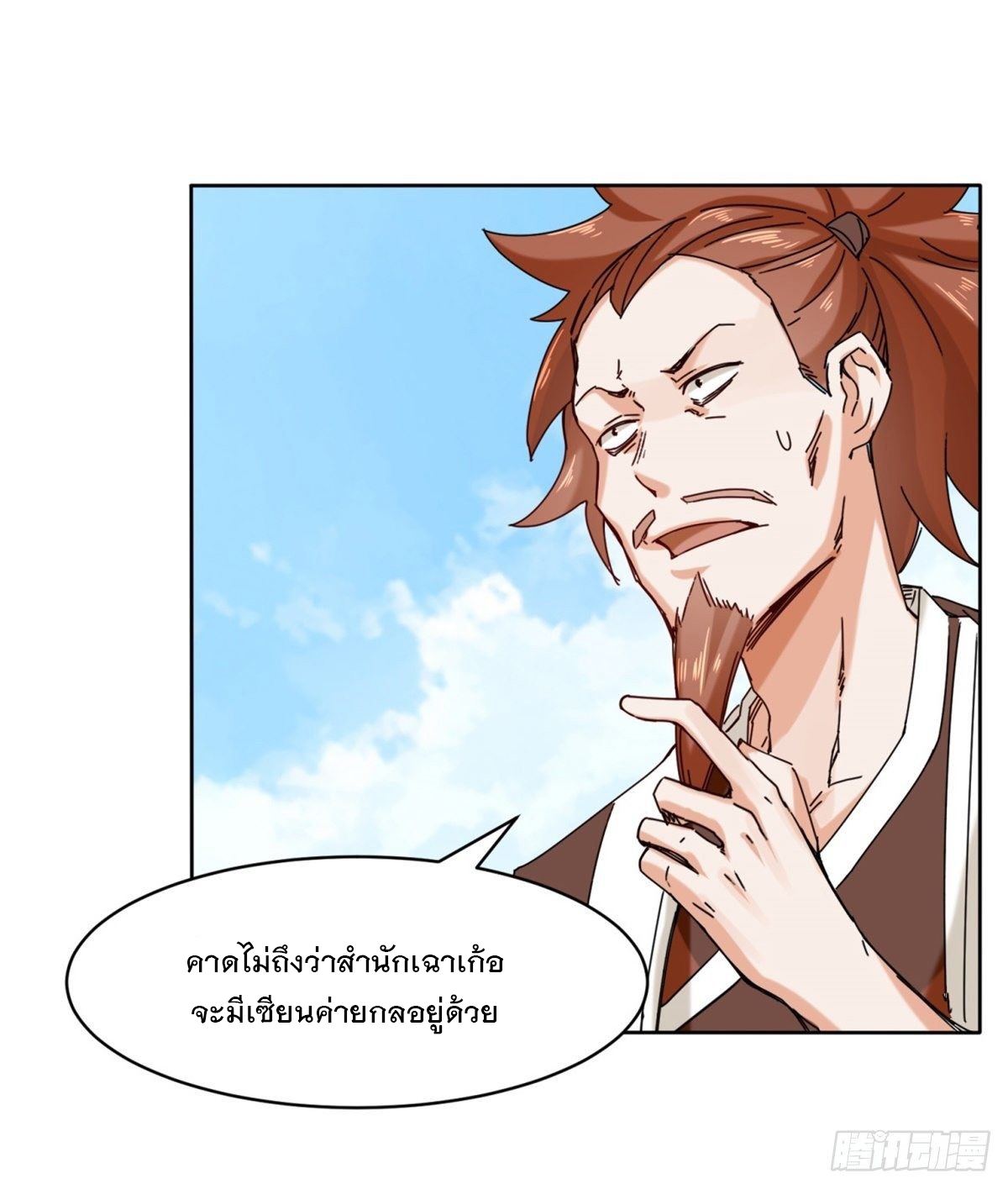 ข้าคือผู้กลืนกินไร้ที่สิ้นสุด (ชนจีน) ตอนที่ 24 หน้า 17
