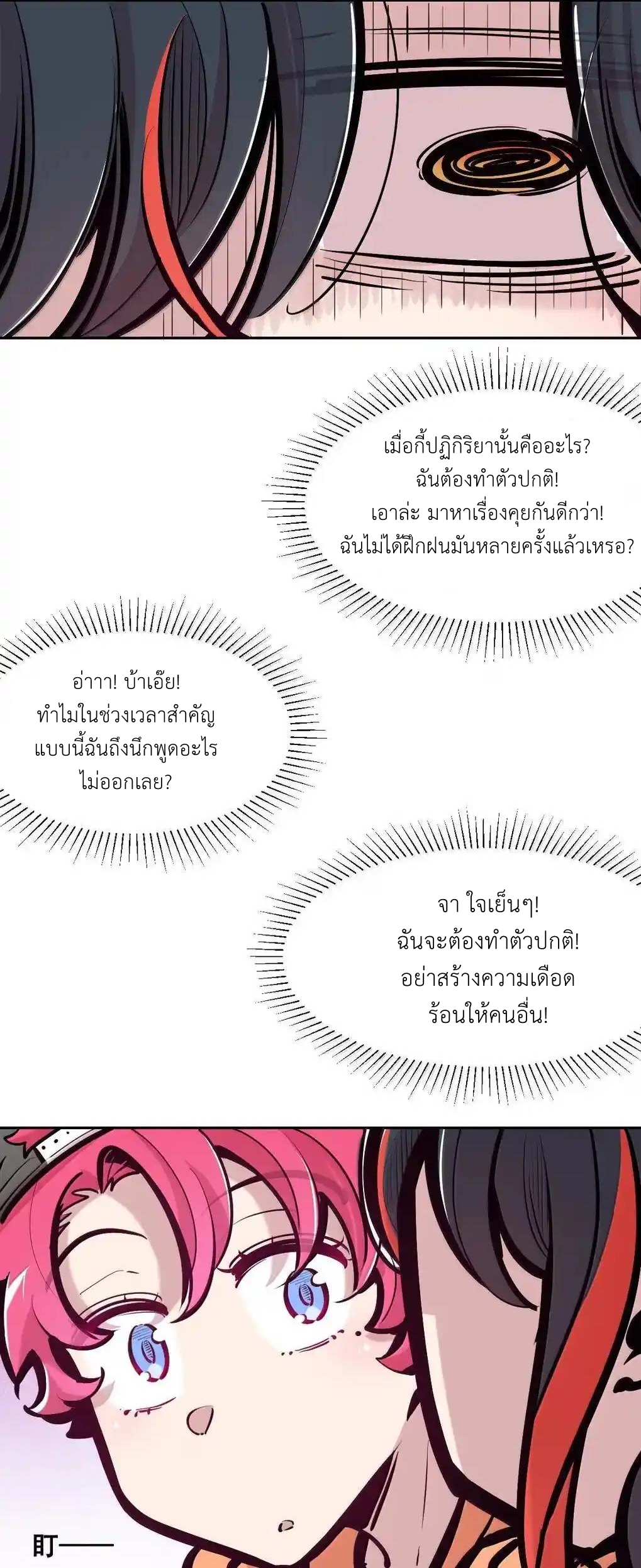 Demon x Angel can't get along! ตอนที่ 161 หน้า 10