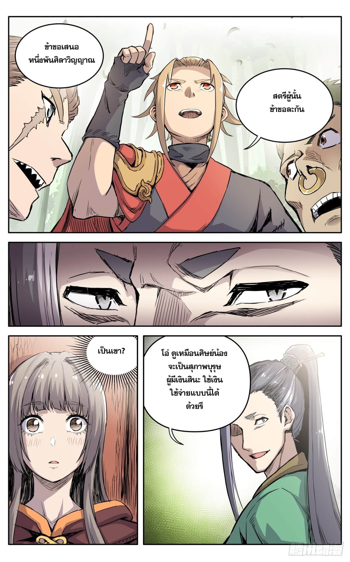 นิกายปีศาจไม่วุ่นวายจริงๆ ตอนที่ 22 หน้า 7