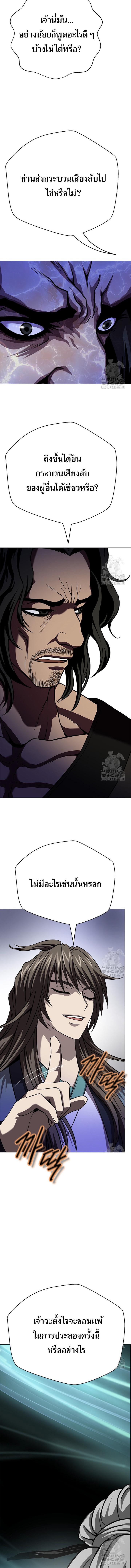 Invincible Territory ตอนที่ 32 หน้า 4