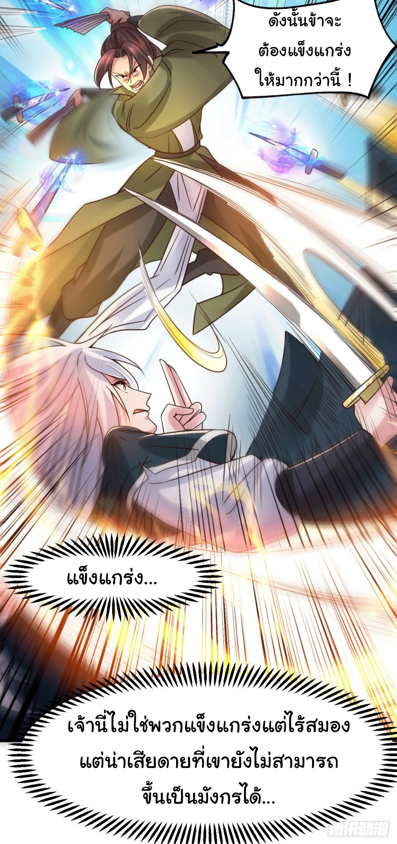 เซียนร้อยรักเขยนี้ขอบ่มเซียนให้พ่อตา-Immortal Husband on The Earth ตอนที่ 34 หน้า 19