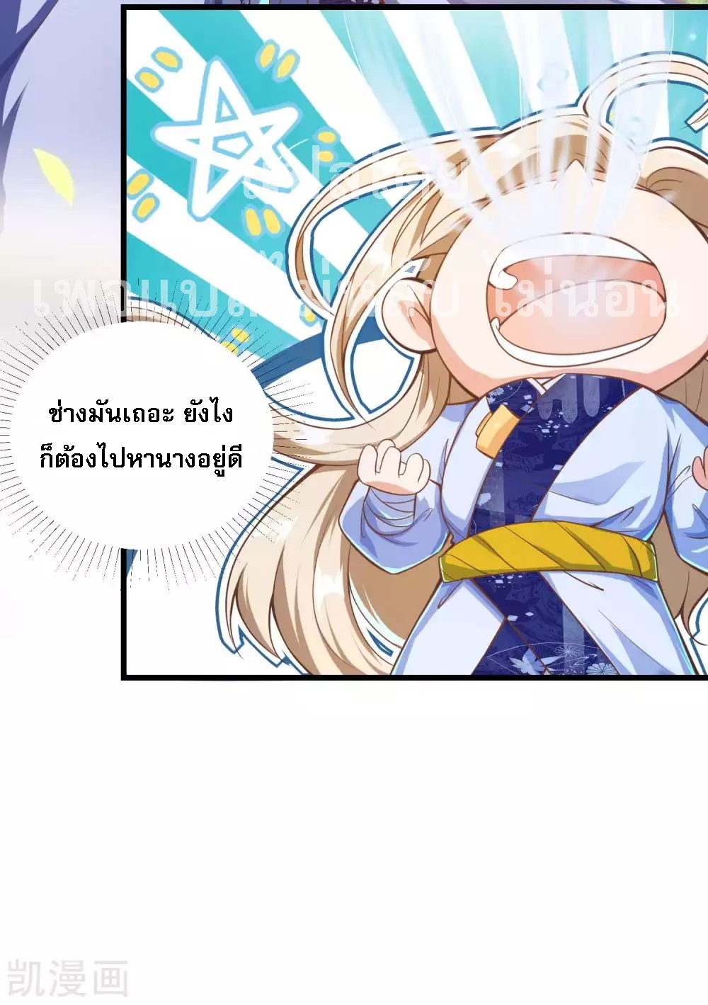 |.การหวนคืนราชันย์เทพสวรรค์ (จบแล้ว) ตอนที่ 22 หน้า 15