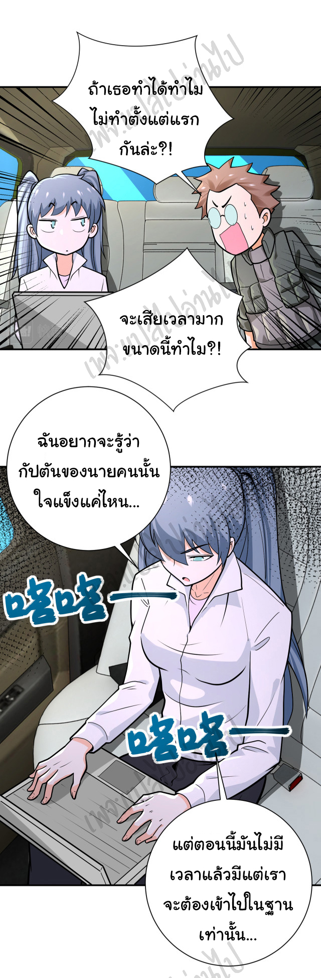 Apocalyptic Super System ตอนที่ 238 หน้า 19