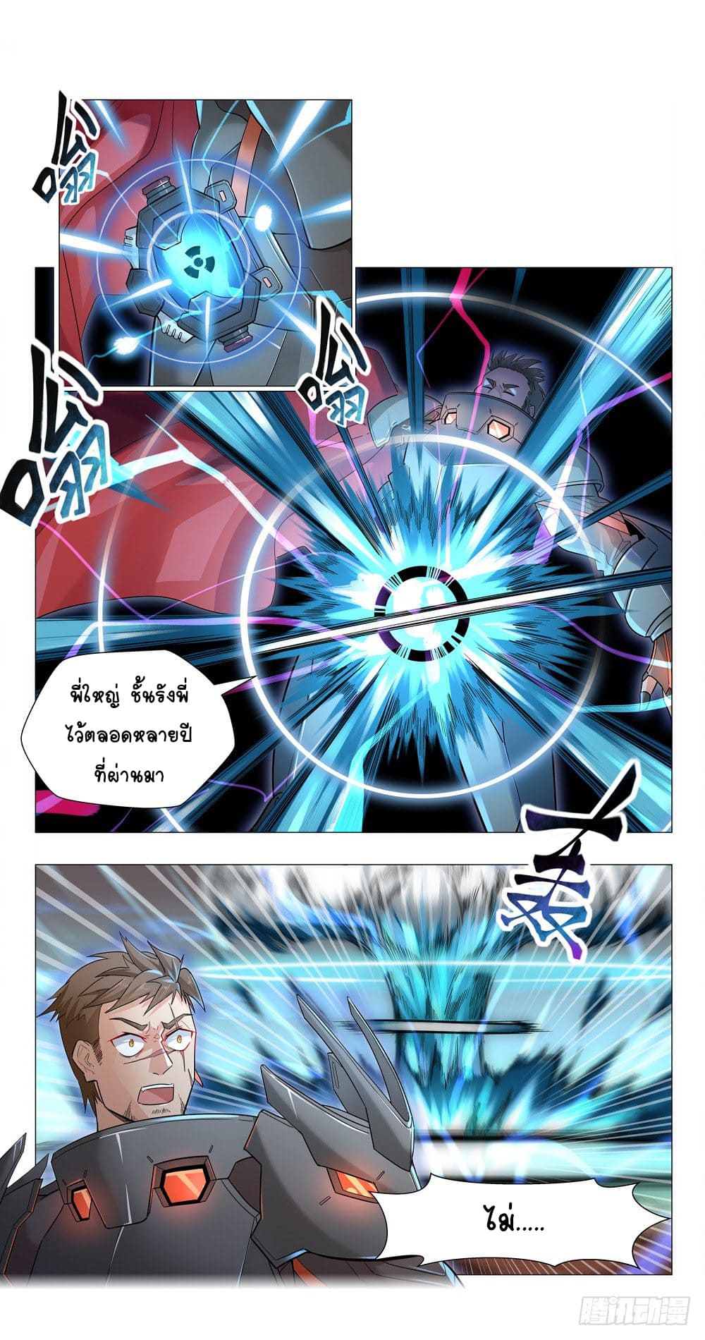 Future Break Point ตอนที่ 2 หน้า 24