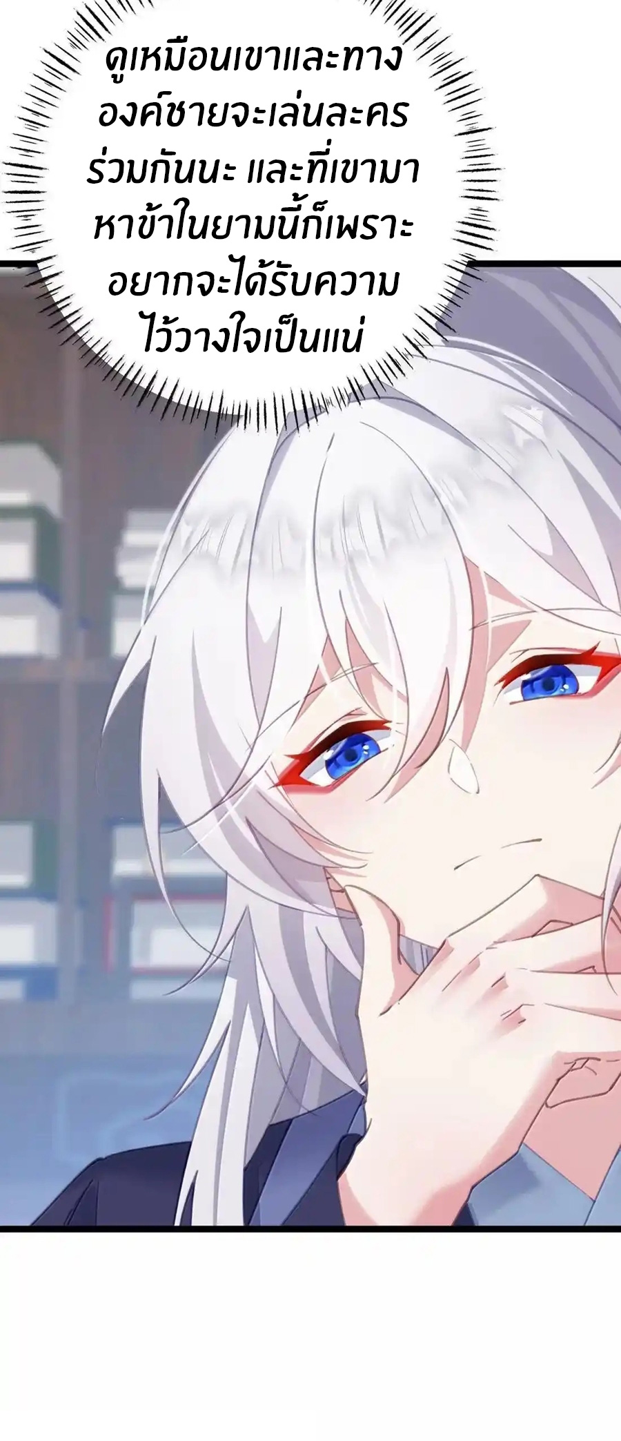 Crash into the body of the emperor's daughter ตอนที่ 31 หน้า 31