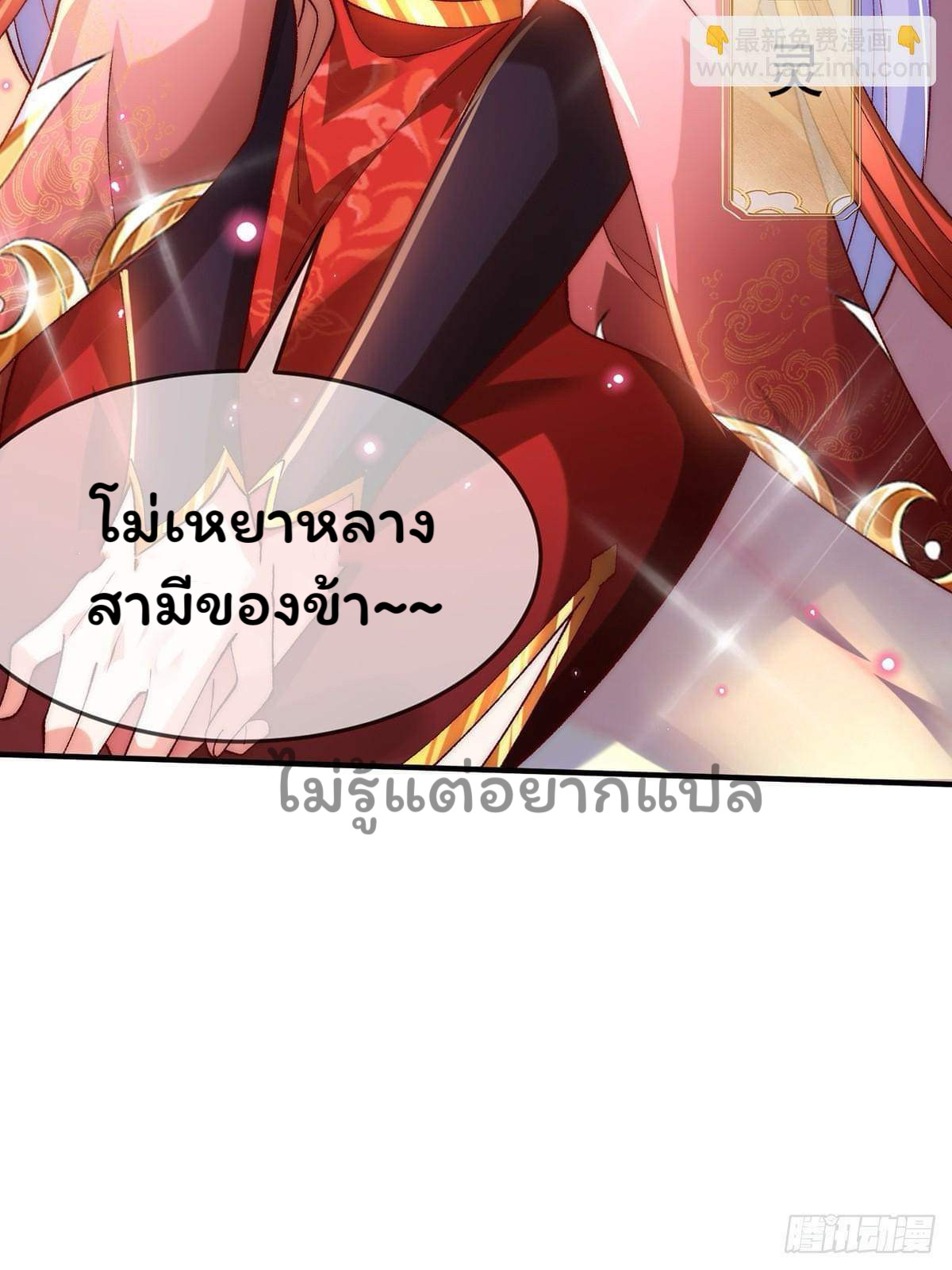 ภรรยาของข้าคือยอดวายร้าย ตอนที่ 1 หน้า 28