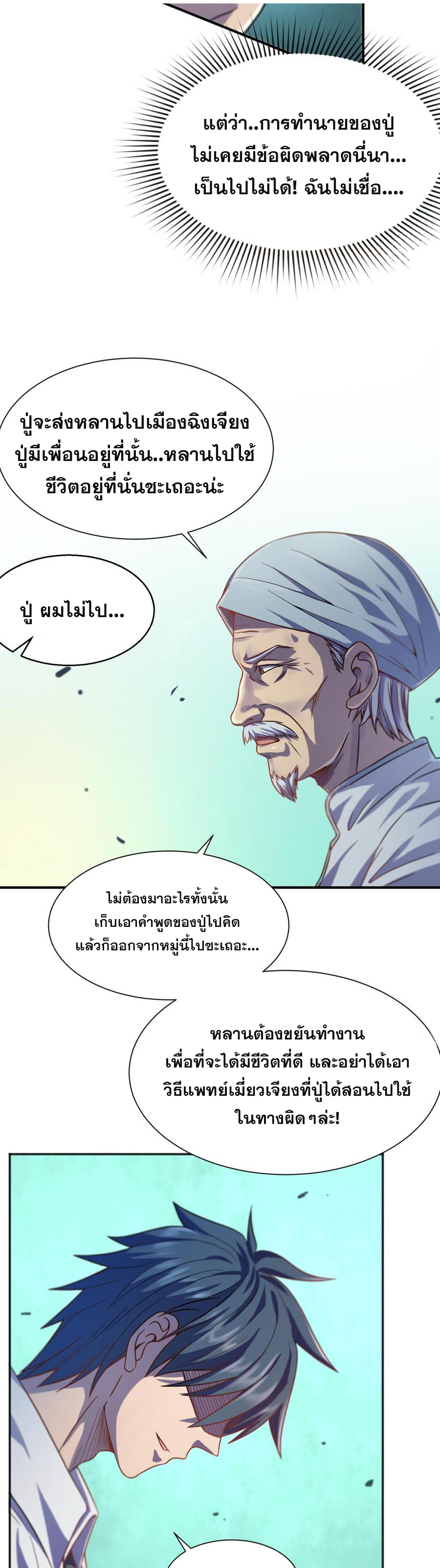 เทพเซียนหมอ ของยัยเทพธิดา ตอนที่ 1 หน้า 5