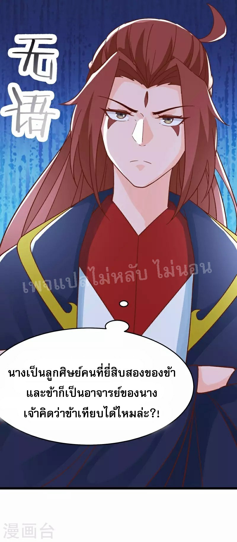 ฮาเร็มของข้ามีแต่ลูกศิษย์หญิงทั้งนั้น ตอนที่ 53 หน้า 36