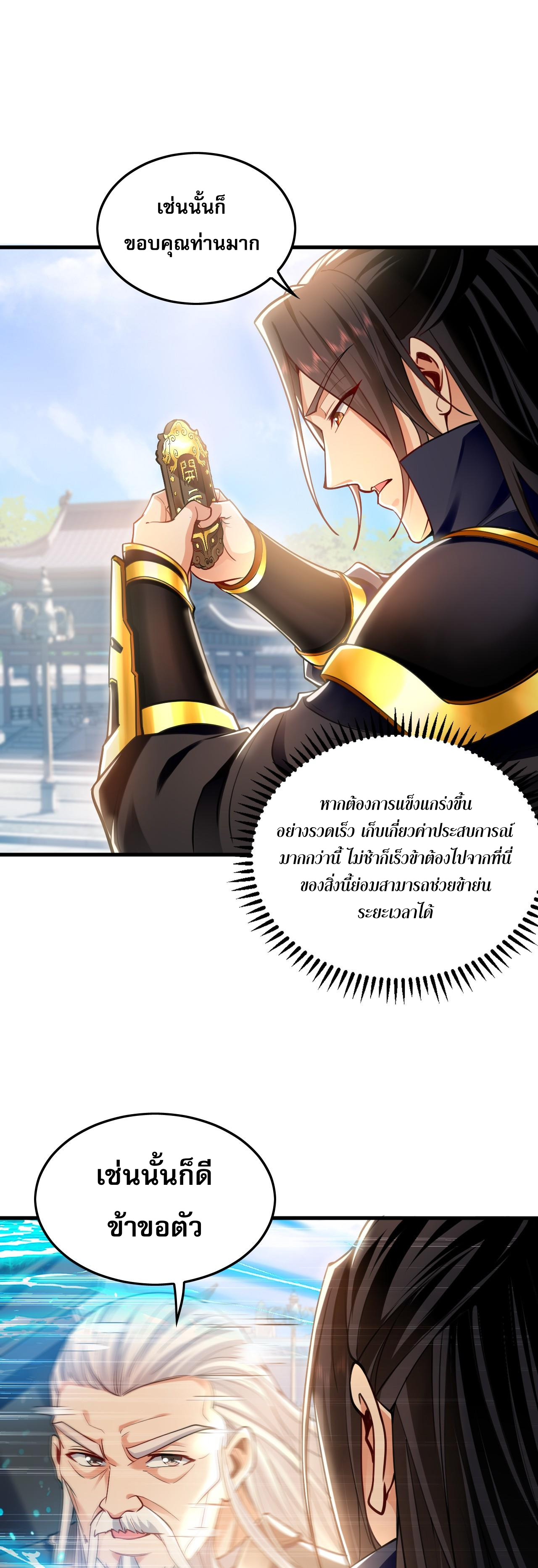 บ่มเพาะด้วยความเร็วหนึ่งล้านเท่า ตอนที่ 11 หน้า 18