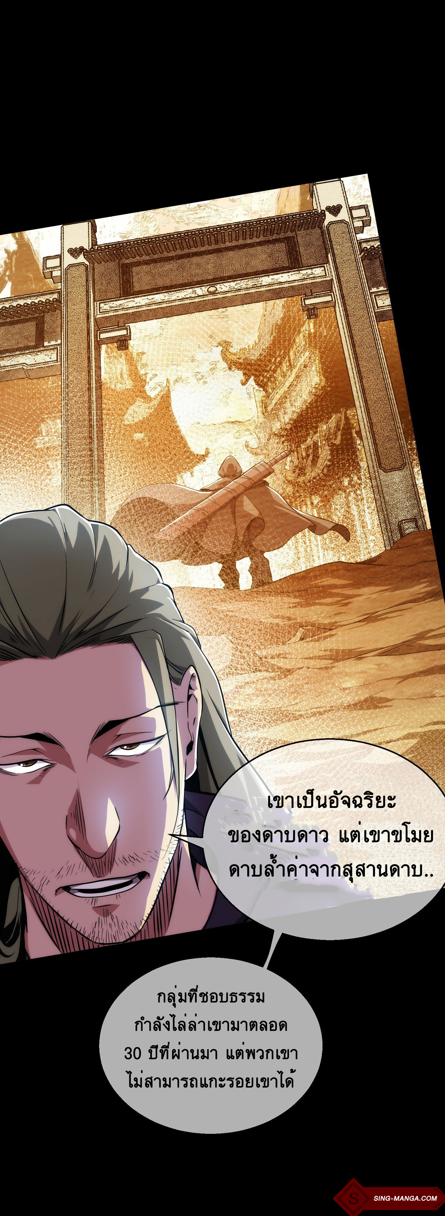 ดาบไร้เงา ตอนที่ 8 หน้า 13