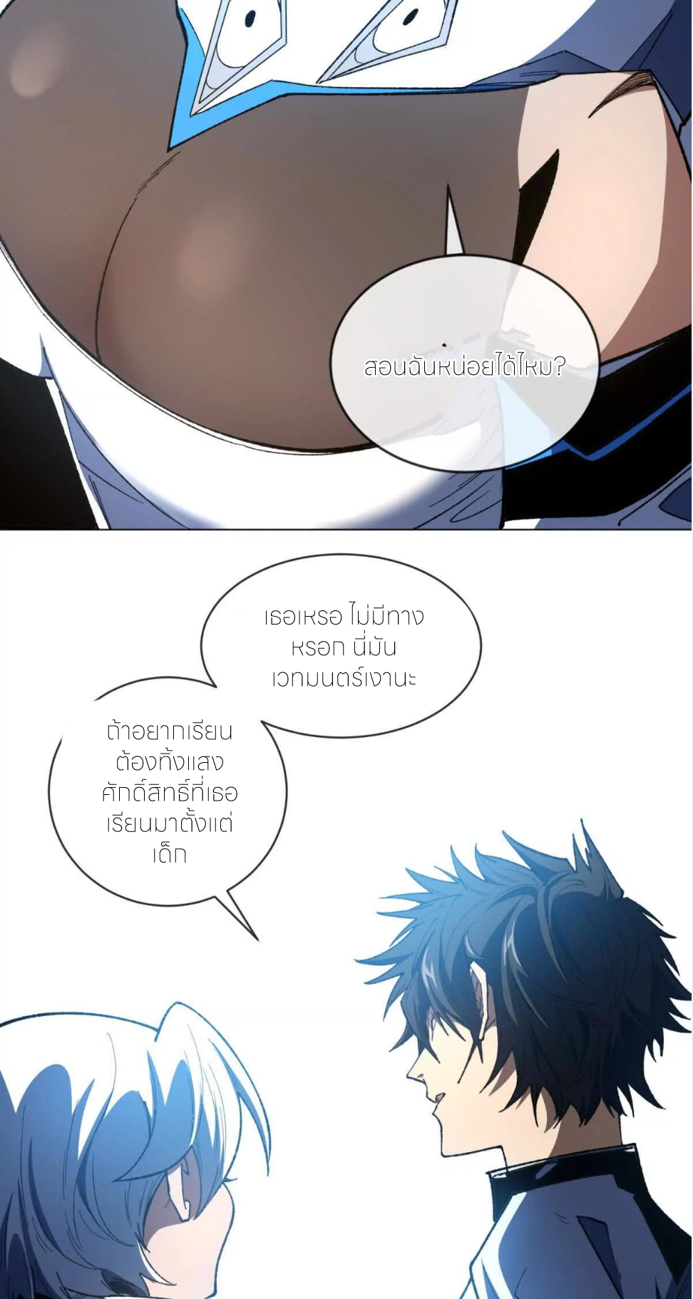 ระบบเติมเงิน คืนให้พิเศษกับตอนตาย ตอนที่ 21 หน้า 56