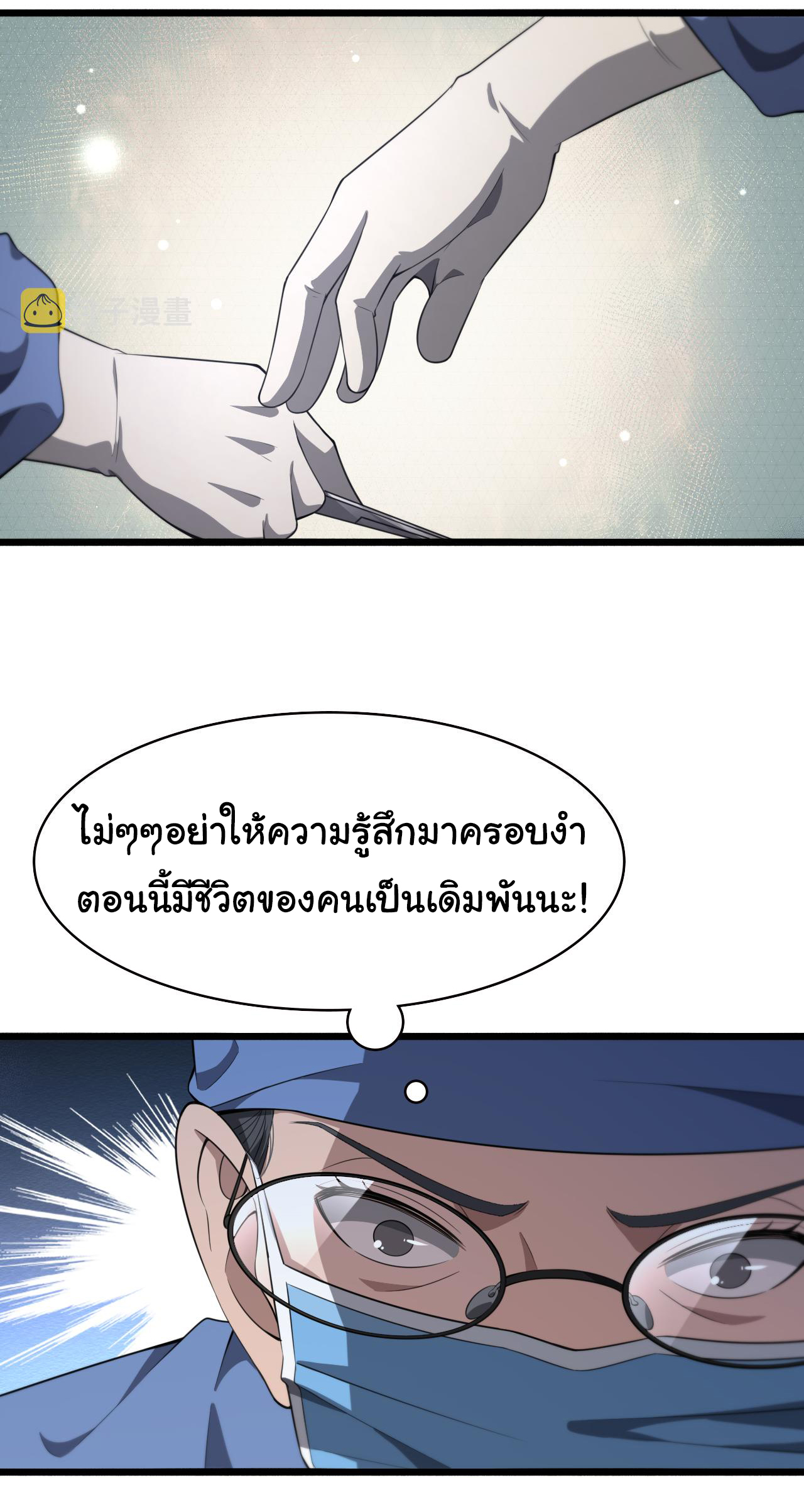 สุดยอดระบบของหมอหลิงหรัน ตอนที่ 192 หน้า 17