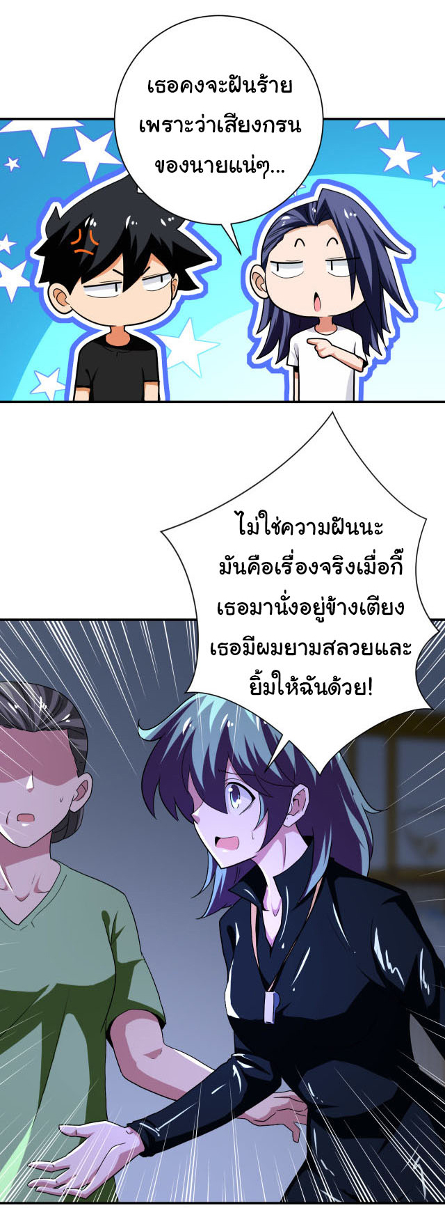 Apocalyptic Super System ตอนที่ 414 หน้า 3