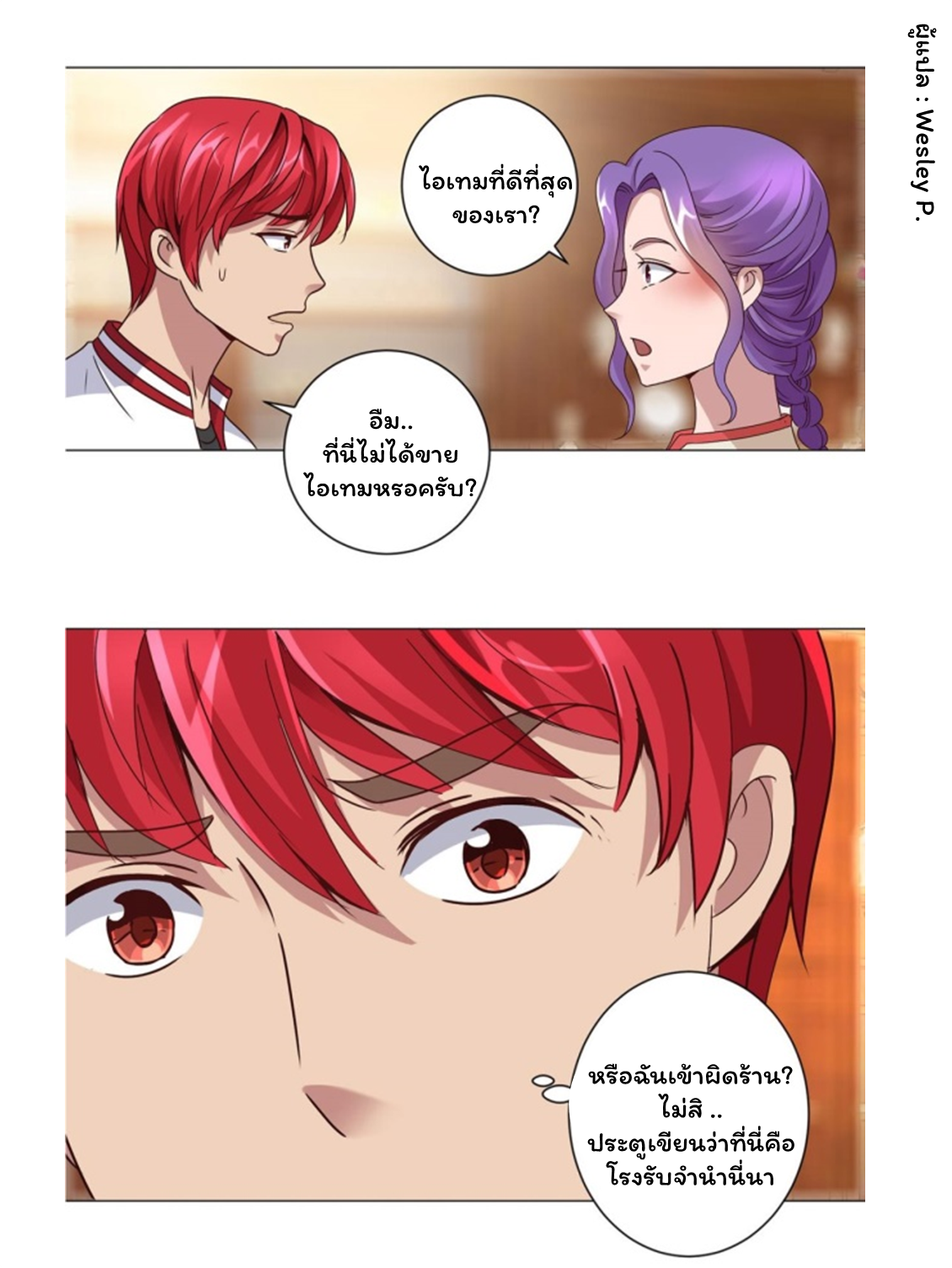 ระบบพระเจ้า ตอนที่ 108 หน้า 5