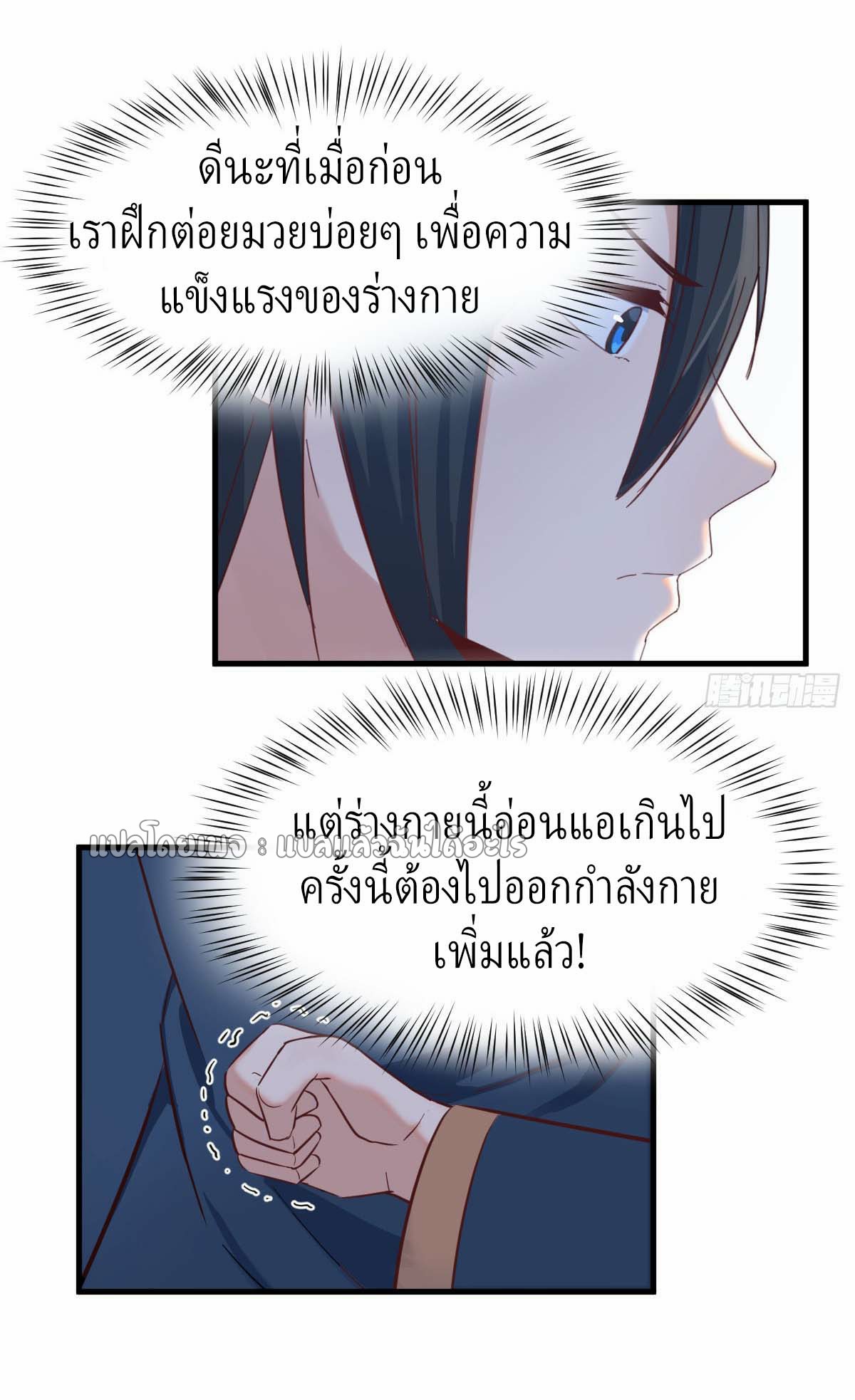 เกิดใหม่ทั้งทีมีเงินแค่เหรีญเดียว ตอนที่ 9 หน้า 7