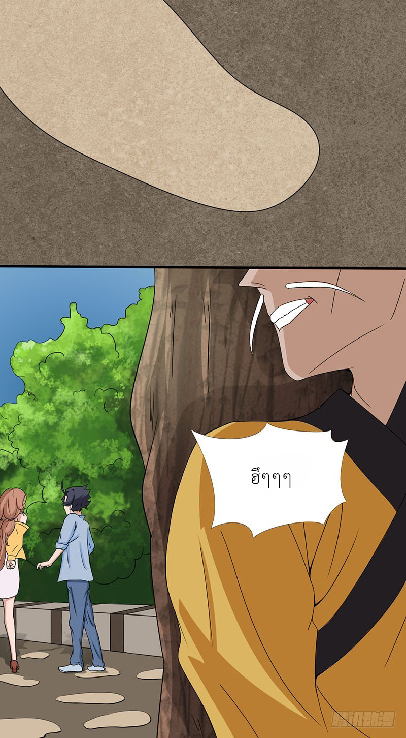 Abrí las puertas de el infierno ข้าเปิดแดนยมโลก ตอนที่ 8 หน้า 25