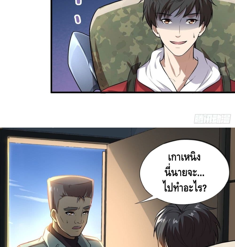 High energy strikes ตอนที่ 13 หน้า 45