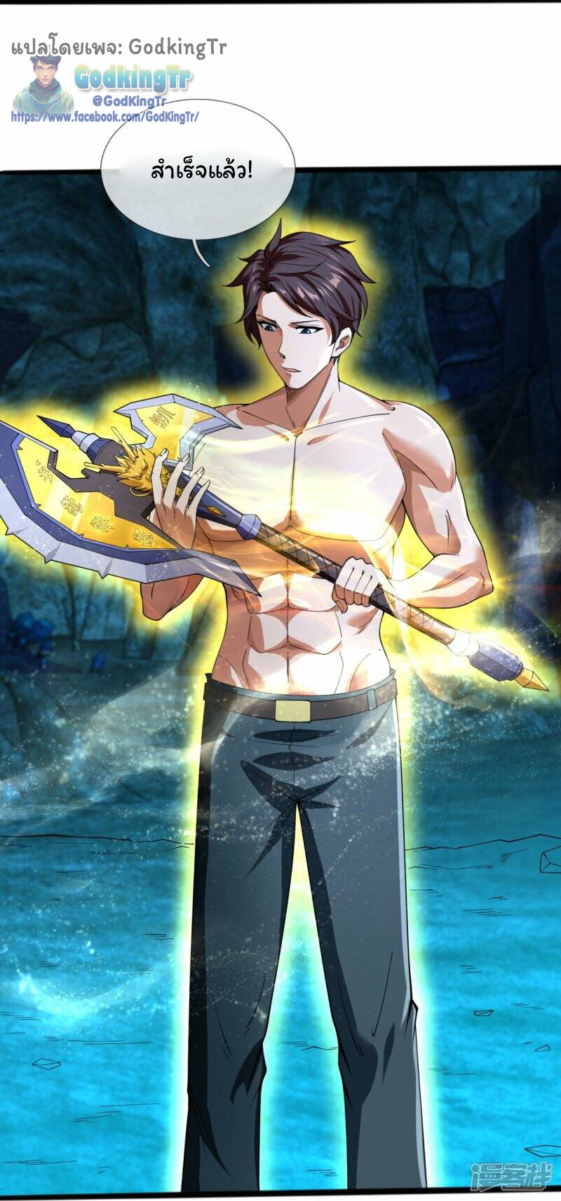 ราชาเทพนิรันดร์ (Eternal god king) ตอนที่ 293 หน้า 4