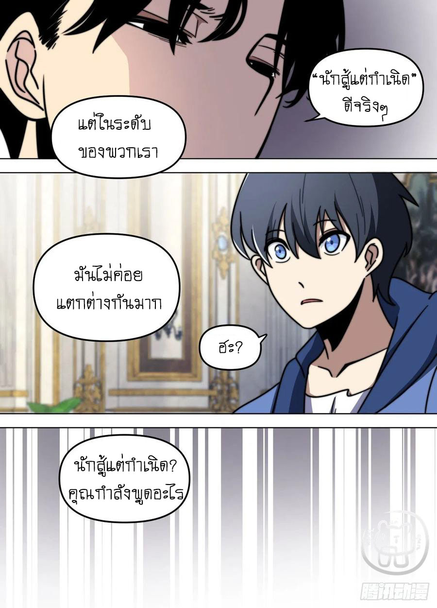 ข้าคือนักธุรกิจต่างโลก ตอนที่ 77 หน้า 12