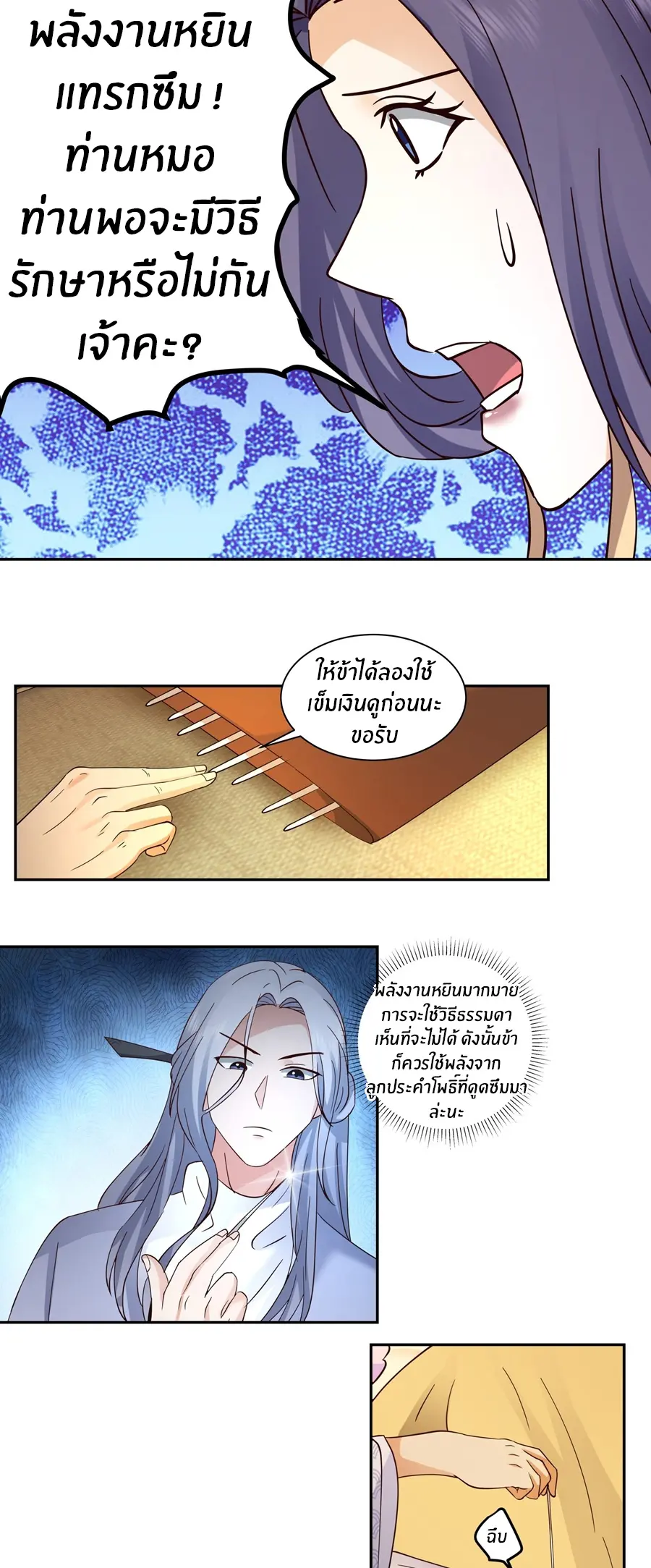 ข้าต้องแต่งงานกับจ้าวแห่งพรรคมาร ตอนที่ 22 หน้า 17