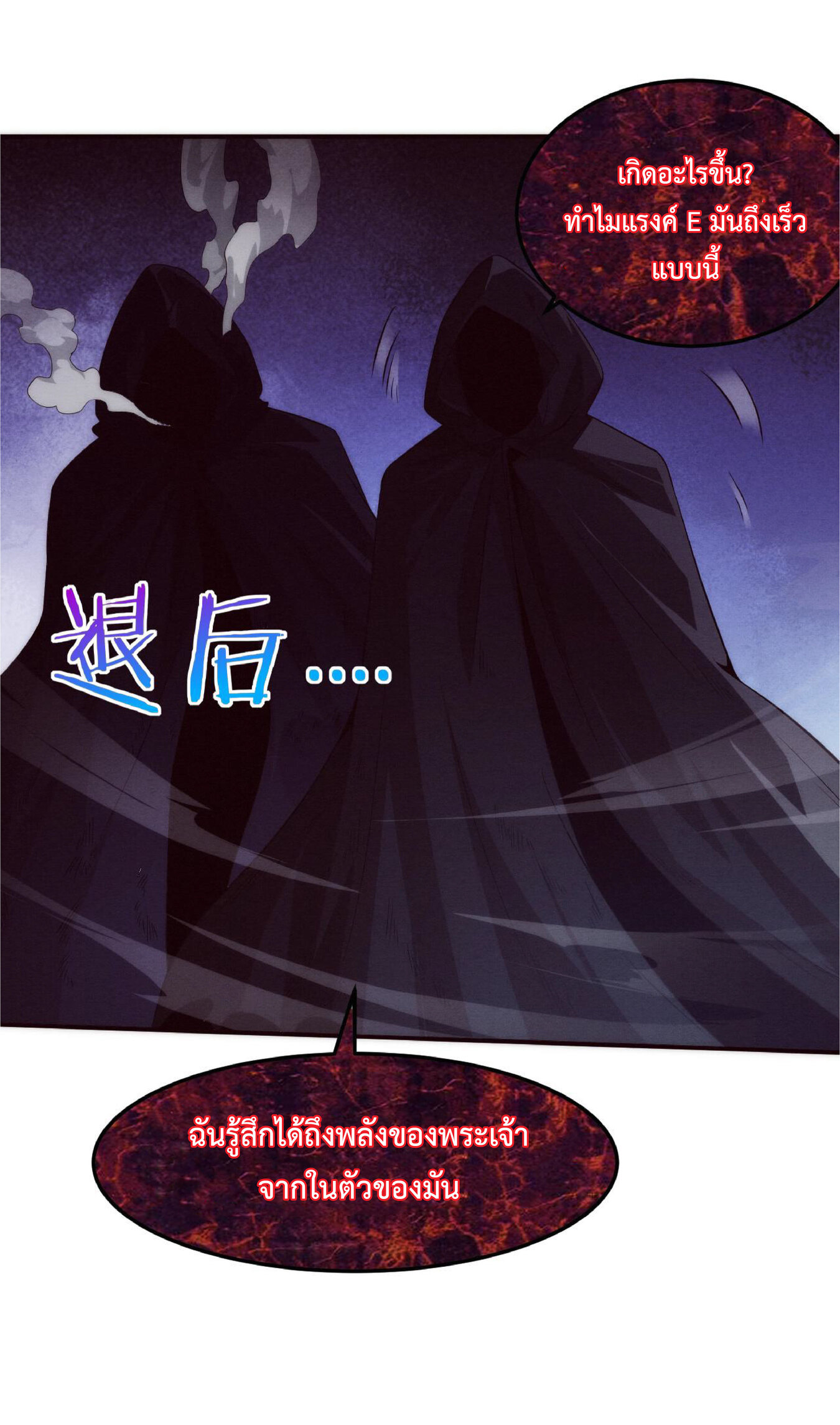 the frenzy of evolution การวิวัฒนาการที่บ้าคลั่ง ตอนที่ 55 หน้า 22