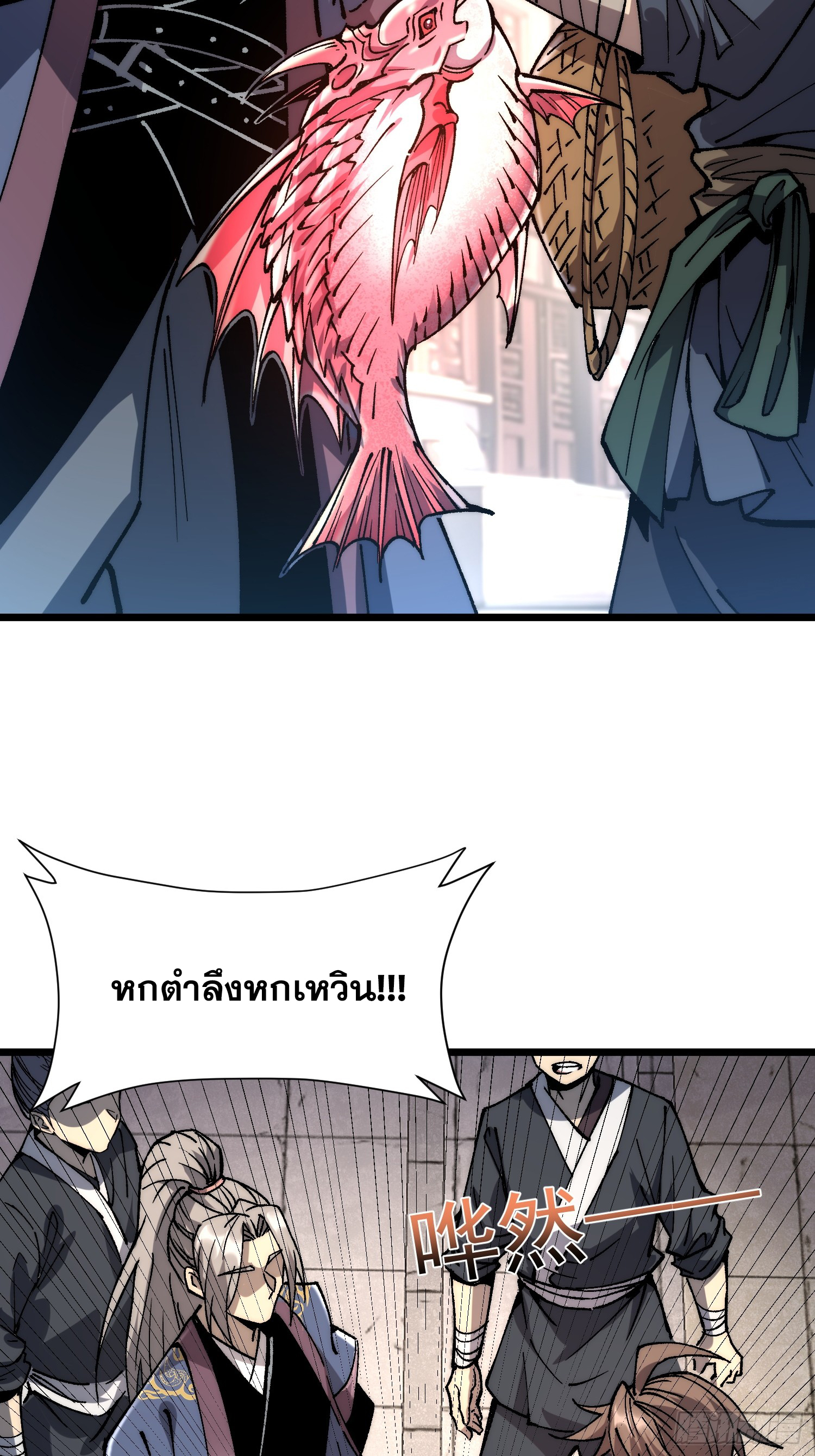 เริ่มต้นสู่การเป็นเทพวานรแห่งสายน้ำ ตอนที่ 9 หน้า 32