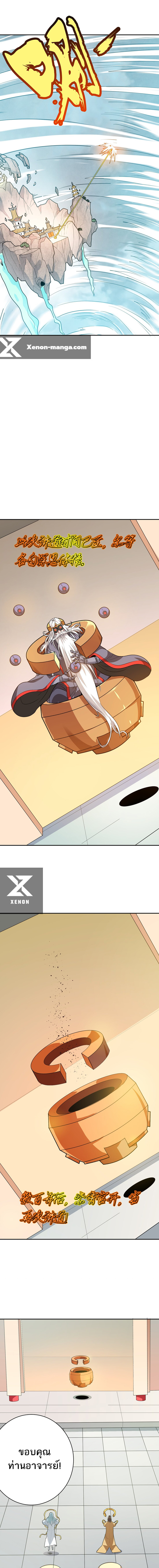 ข้าไม่อยากเป็นเทพเซียน ตอนที่ 3 หน้า 13