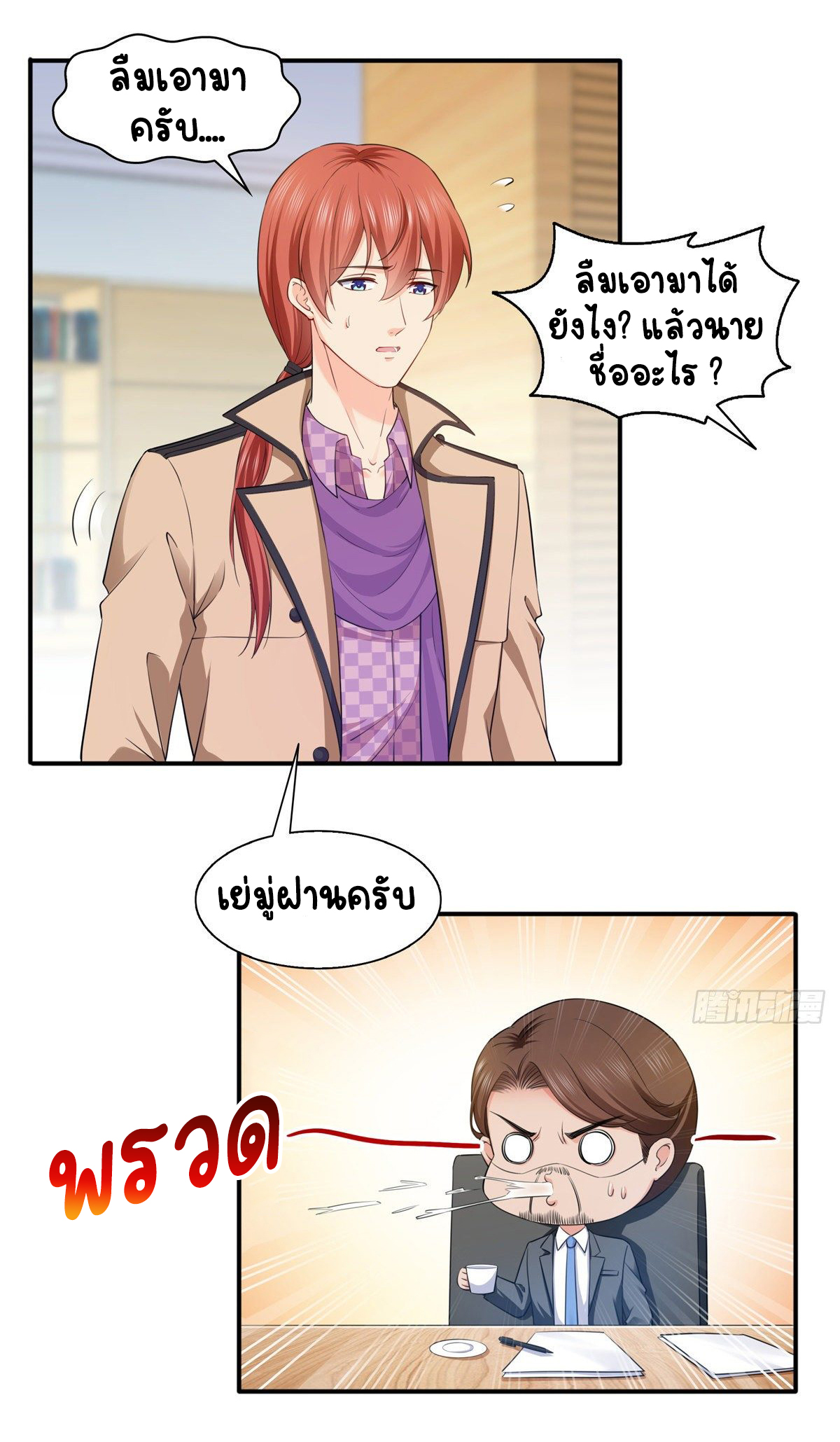 (ชนจีน)Perfect Secret Love The Bad New Wife Is a Little Sweet ตอนที่ 151 หน้า 15