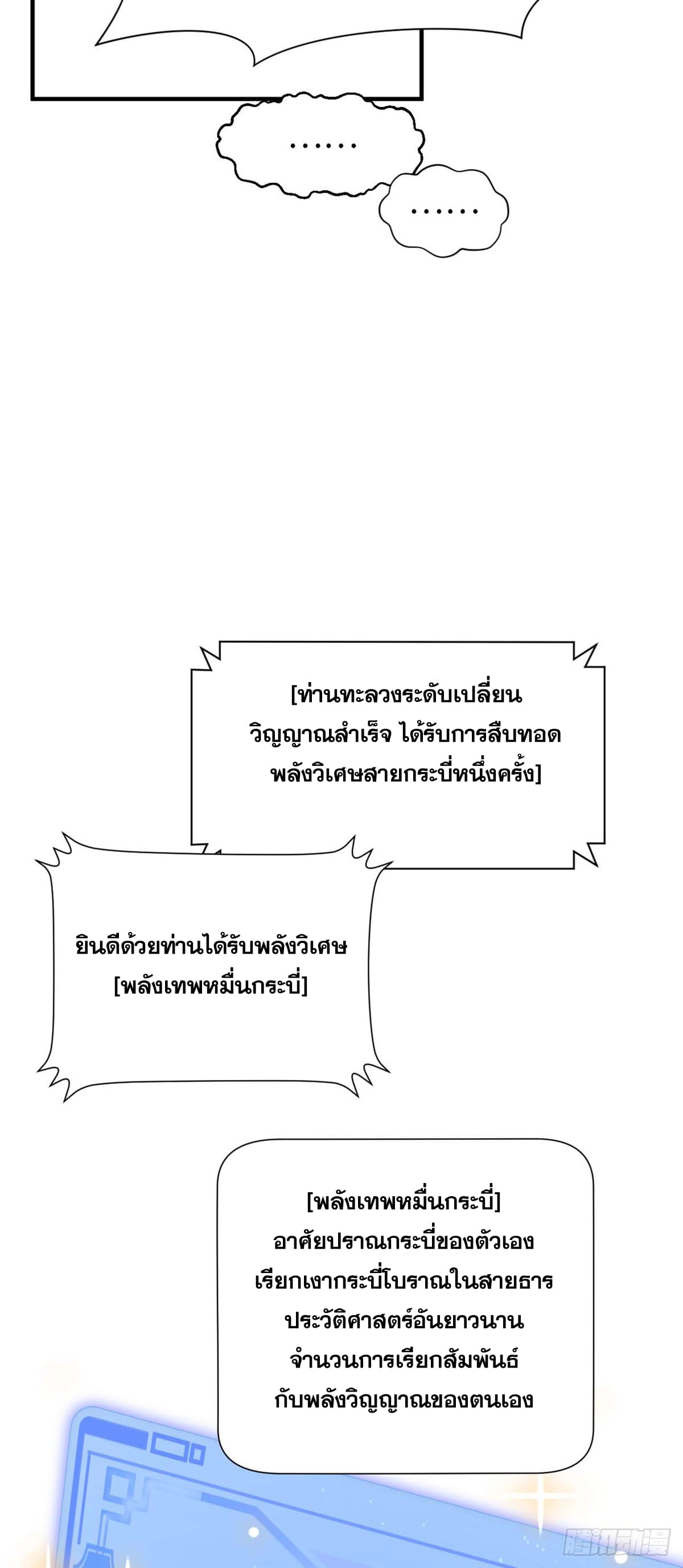 ระบบสุ่มดวงชะตา(ทันจีน) ตอนที่ 49 หน้า 13