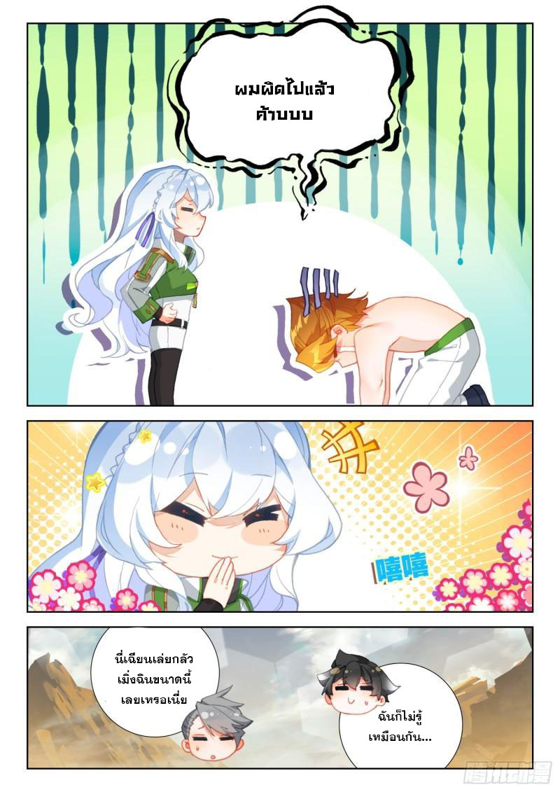 Soul Land IV – The Ultimate Combat มหาศึกการต่อสู้ ตอนที่ 206 หน้า 18