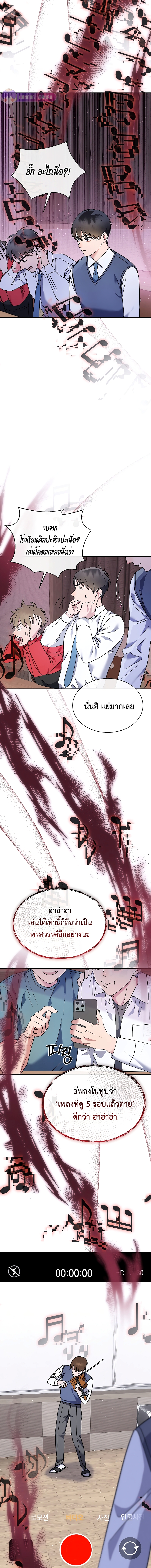 เด็กอัจฉริยะดนตรีจากโรงเรียนศิลปะ คือ ปากานีนี กลับชาติมาเกิด ตอนที่ 1 หน้า 23