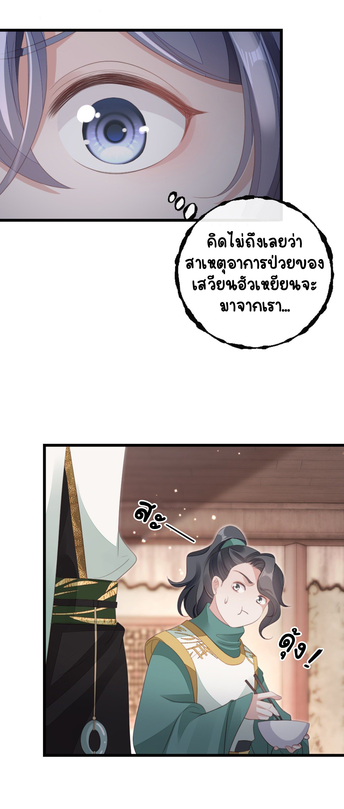 ระบบเปลี่ยนชะตายัยตัวร้าย ตอนที่ 85 หน้า 23