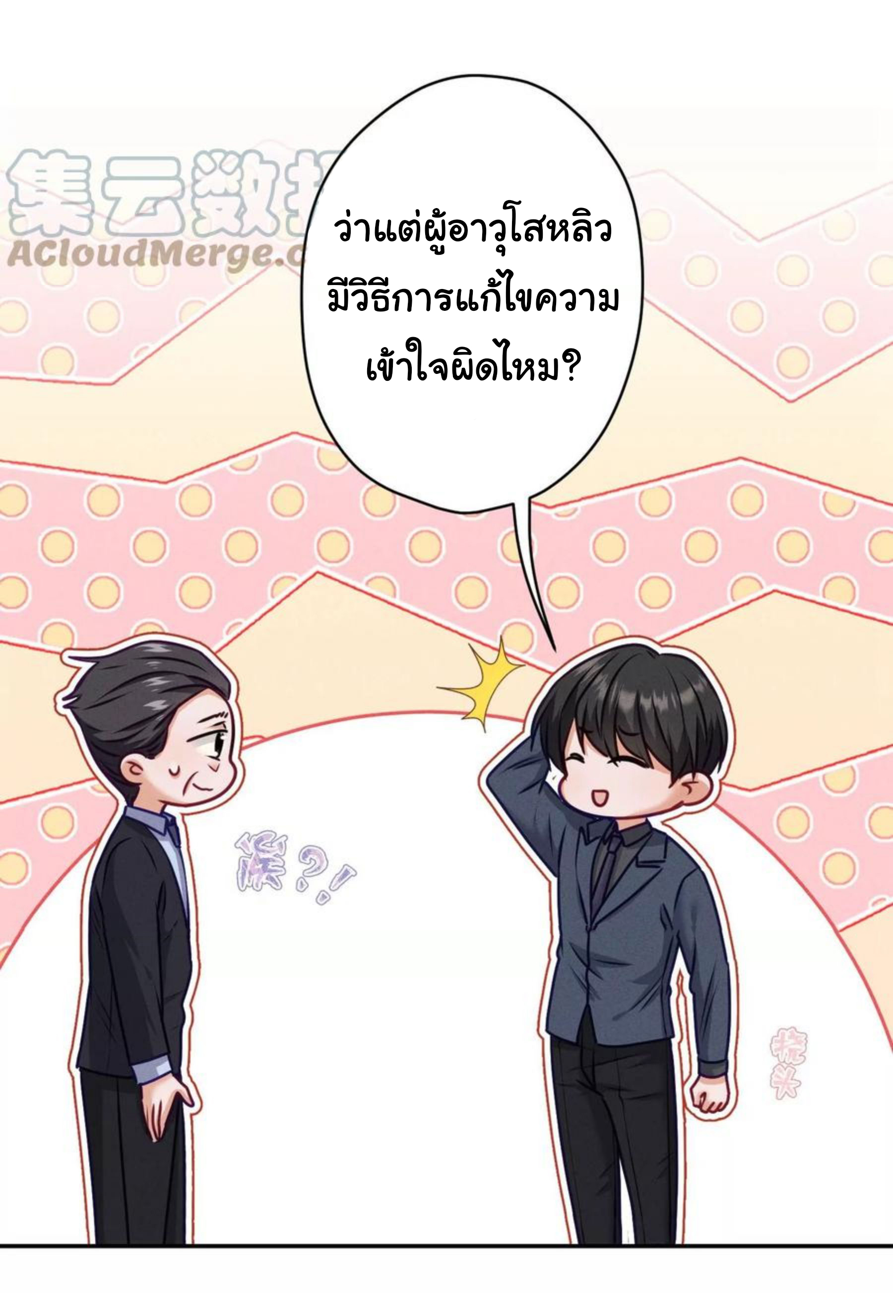 Lu Feng is the best son-in-law สุดยอดลูกเขย "ลู่เฟิง" ตอนที่ 193 หน้า 15