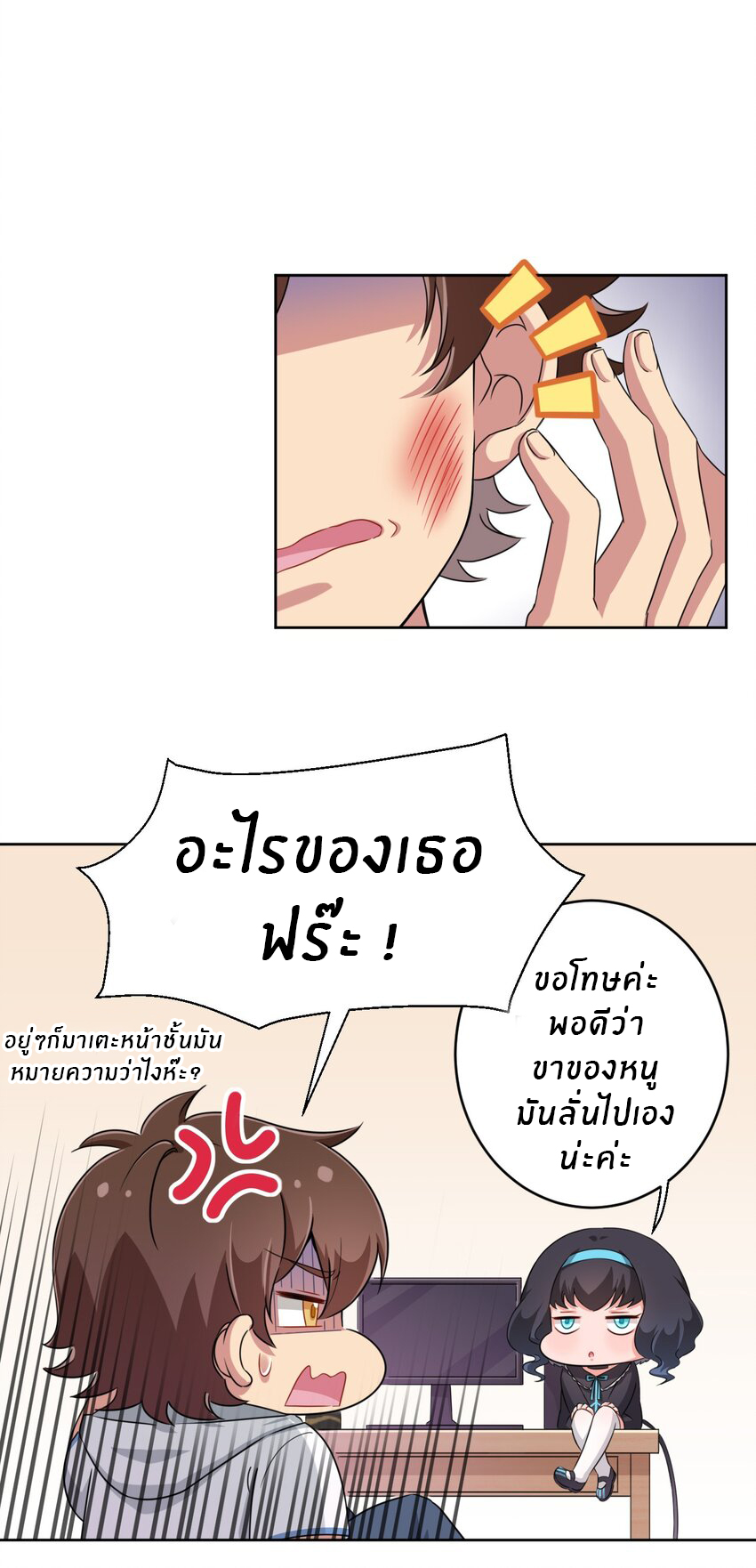 What is the use of God giving me this embarrassing superpower? ตอนที่ 26 หน้า 5