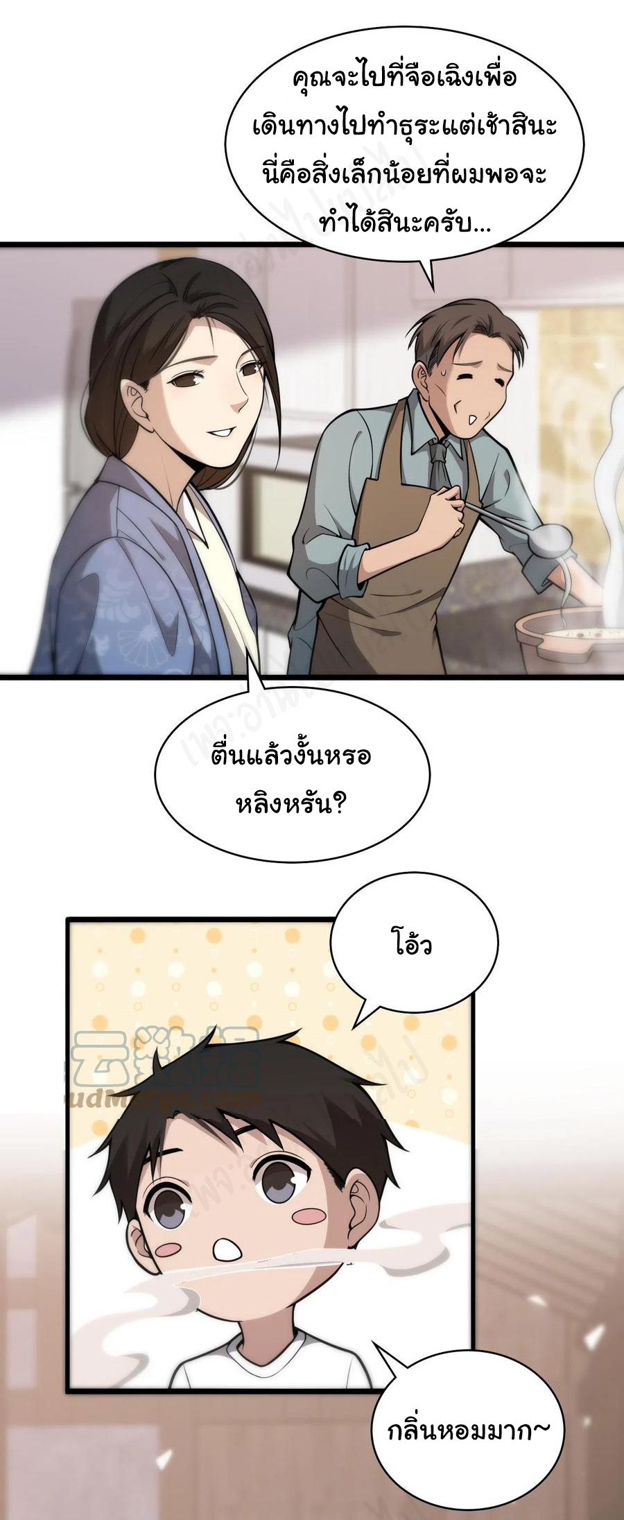 สุดยอดระบบของหมอหลิงหรัน ตอนที่ 120 หน้า 22