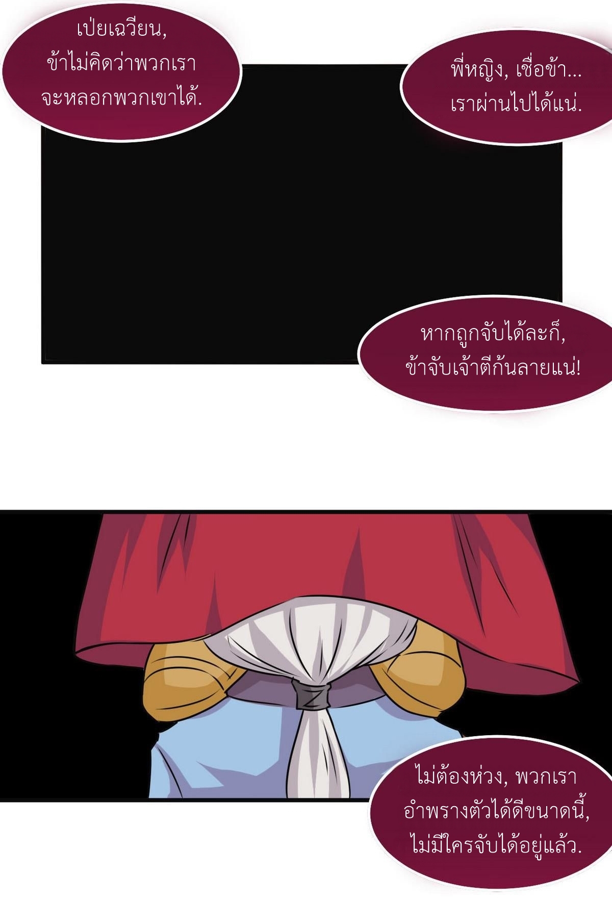 มหาจอมปราชญ์ ปราณเทวะ ตอนที่ 64 หน้า 4