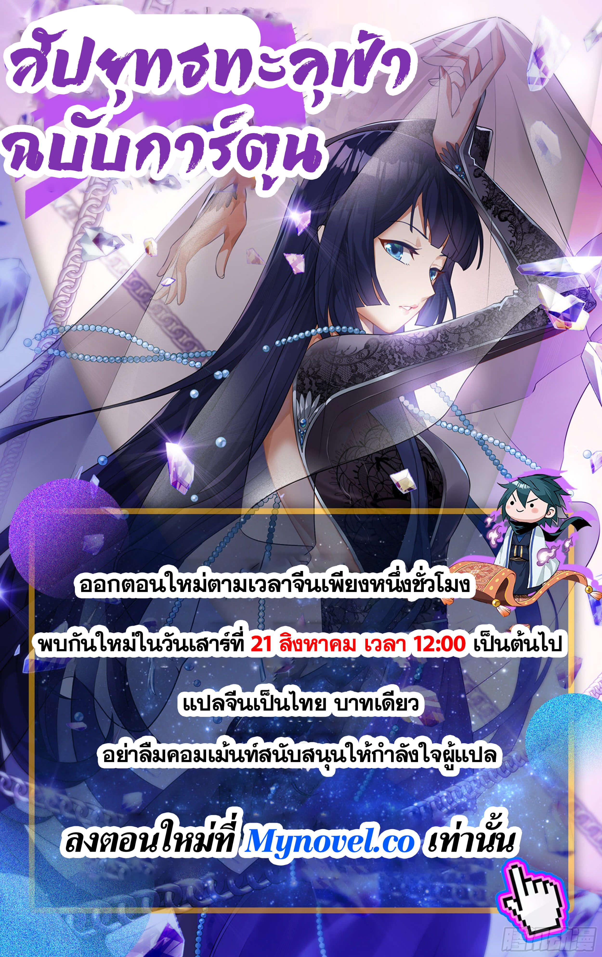 Doupo Cangqiong (ชนจีน) ตอนที่ 49 หน้า 23