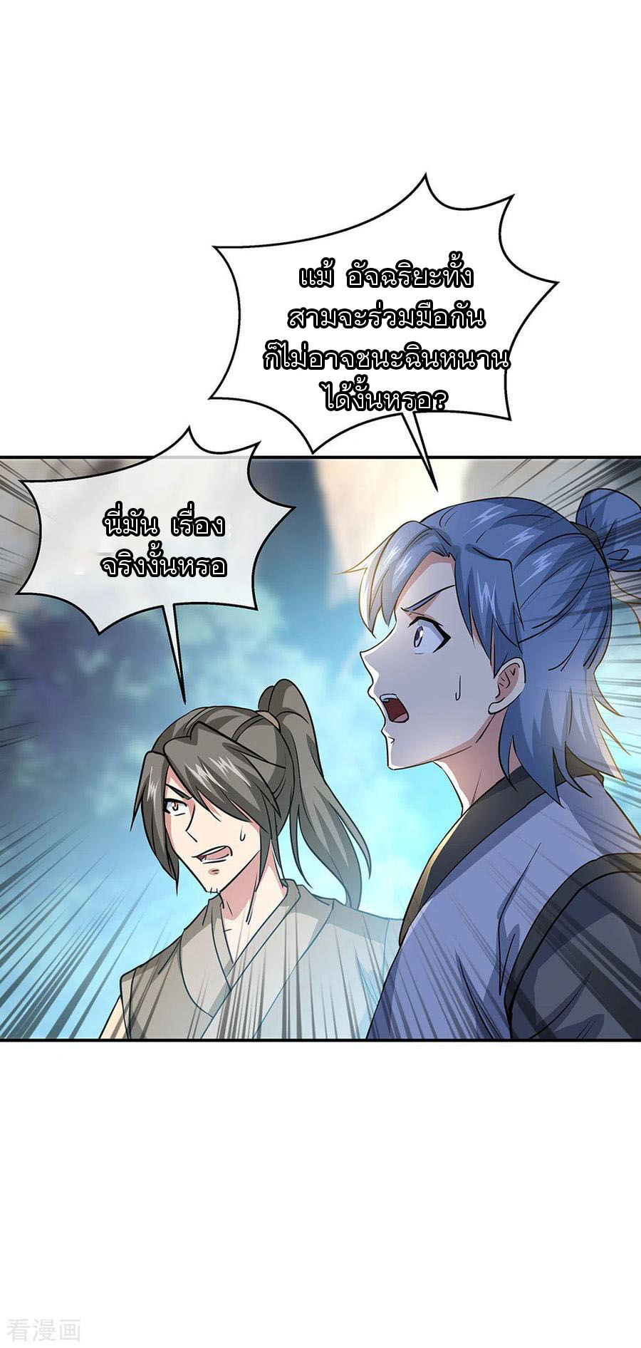 peerless battle spirit ตอนที่ 240 หน้า 31