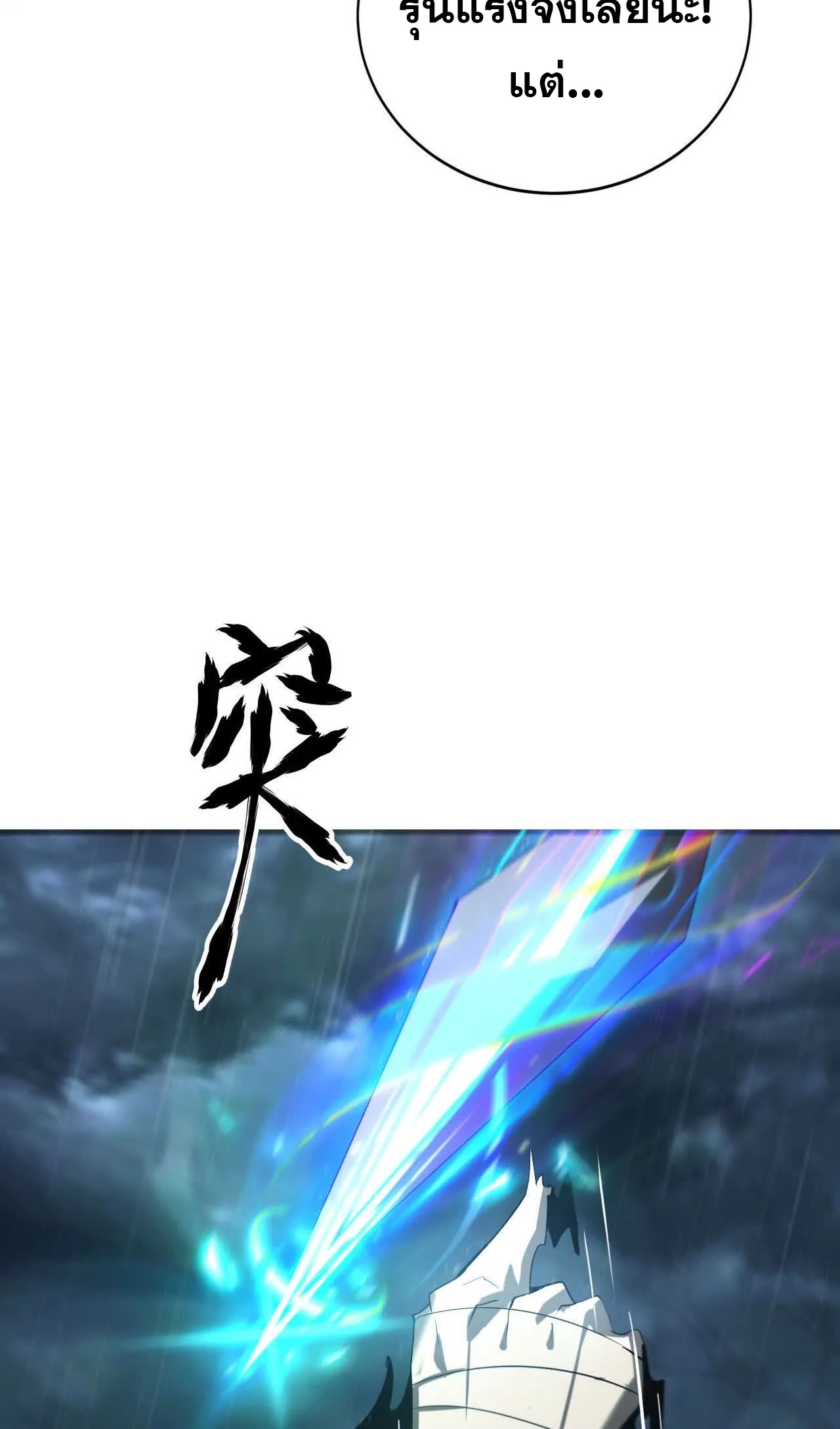 ยอดคน ณ โลกออนไลน์ ตอนที่ 19 หน้า 10