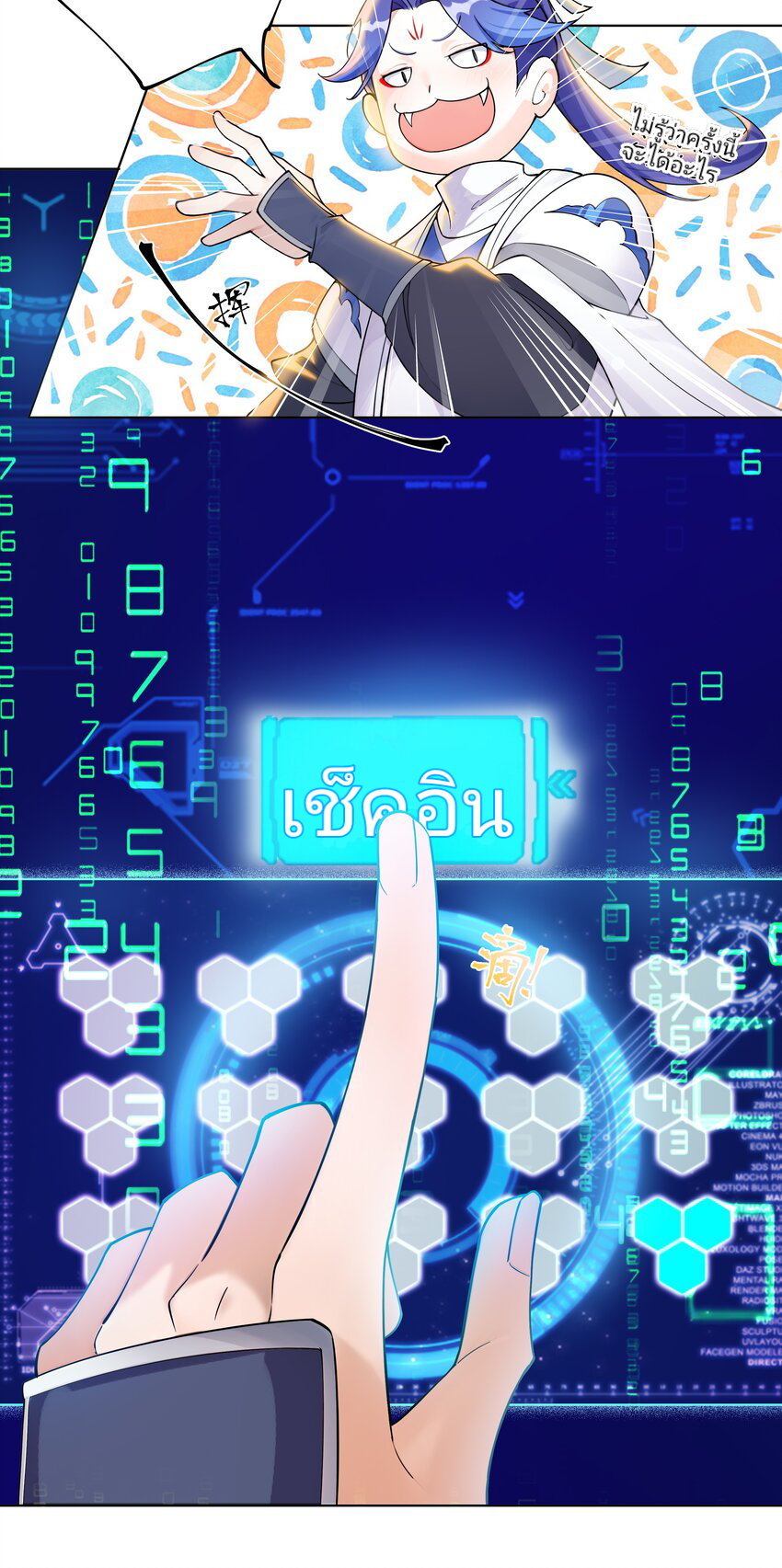 ตัวแปรจุติ ตอนที่ 20 หน้า 3