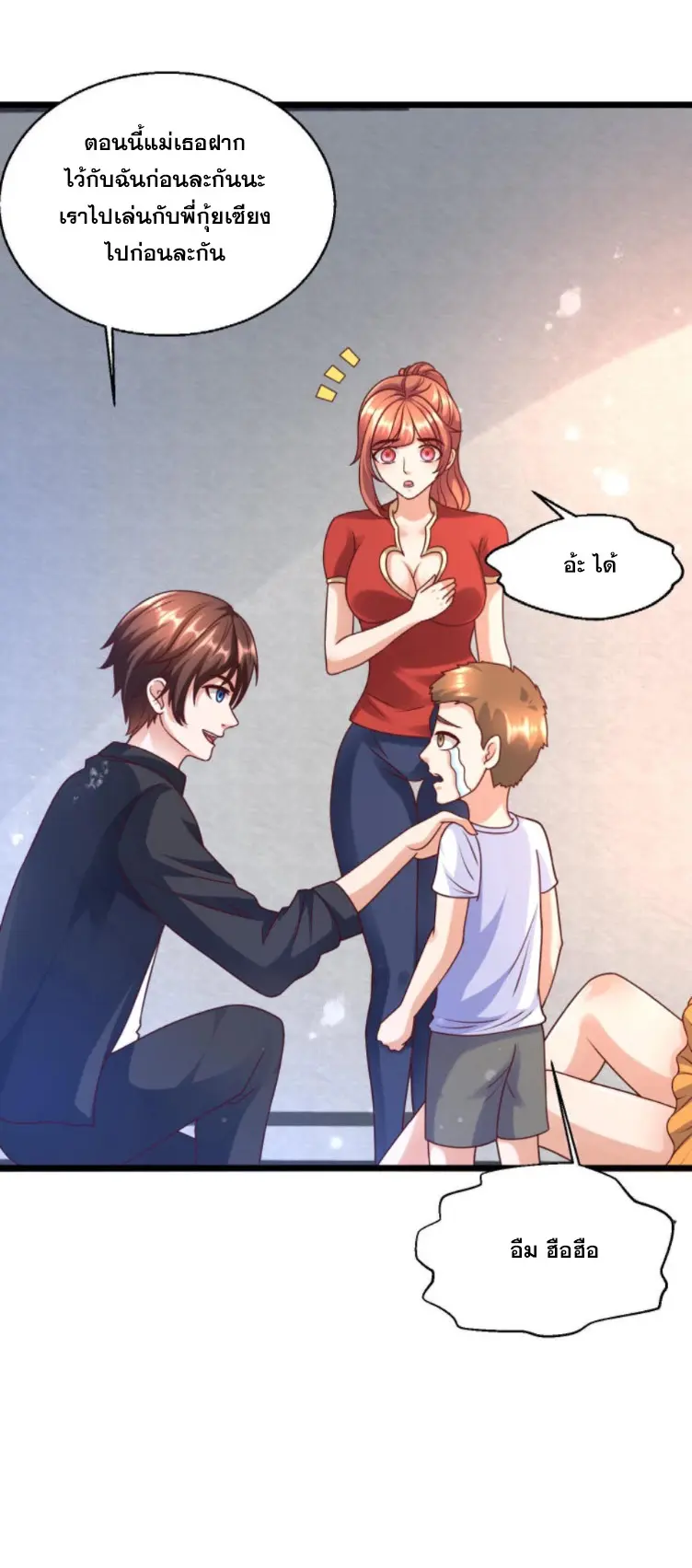 หมอเทพชนบท ตอนที่ 20 หน้า 11