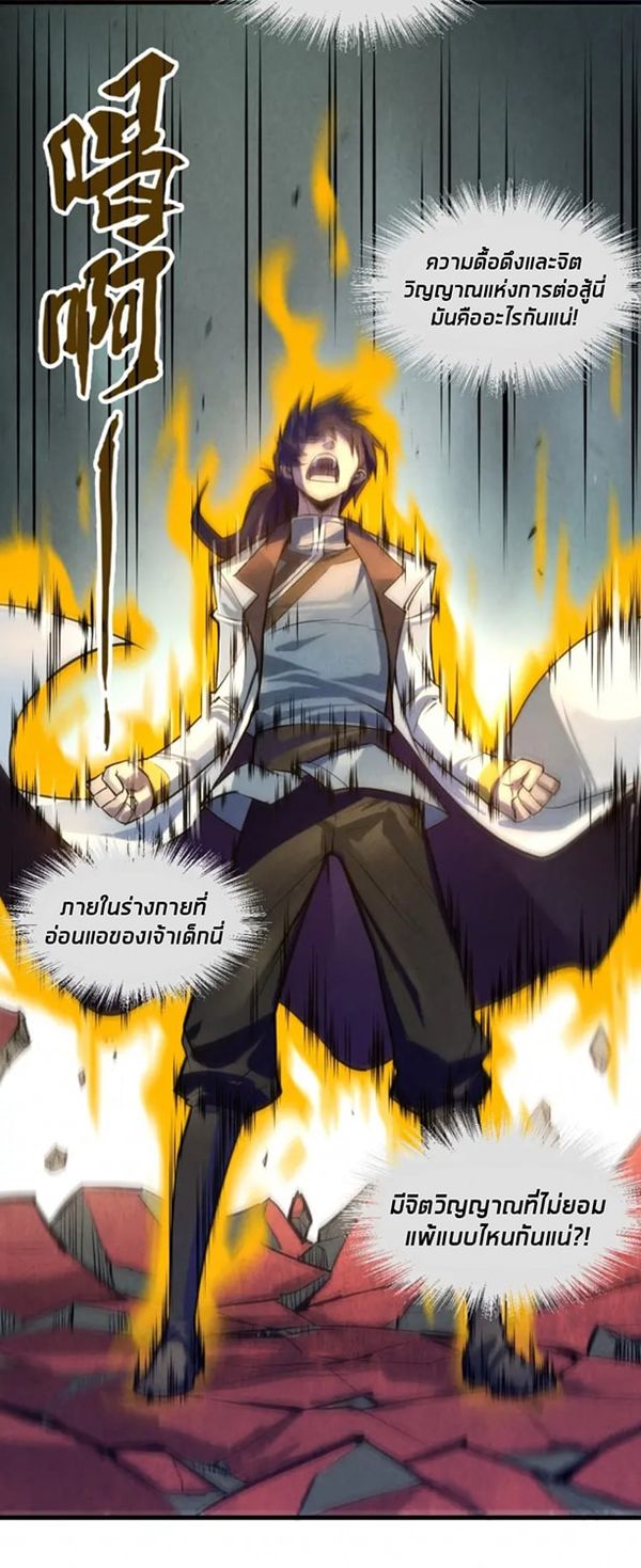 จักรพรรดิ์สูงสุดนิรันดร์ ตอนที่ 22 หน้า 23