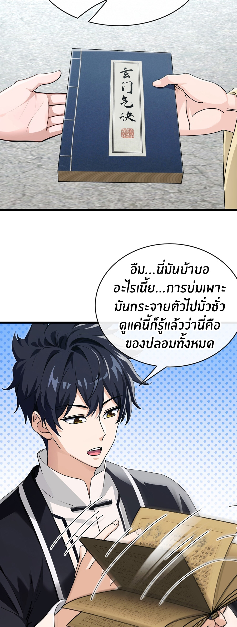 ลงจากภูเขาเพื่อมาเป็นเบ๊ภรรยา ตอนที่ 30 หน้า 12