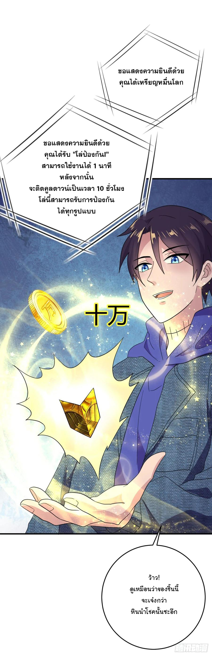 ระบบไลฟ์สด เจ้าพ่อสายเปย์ ตอนที่ 35 หน้า 26