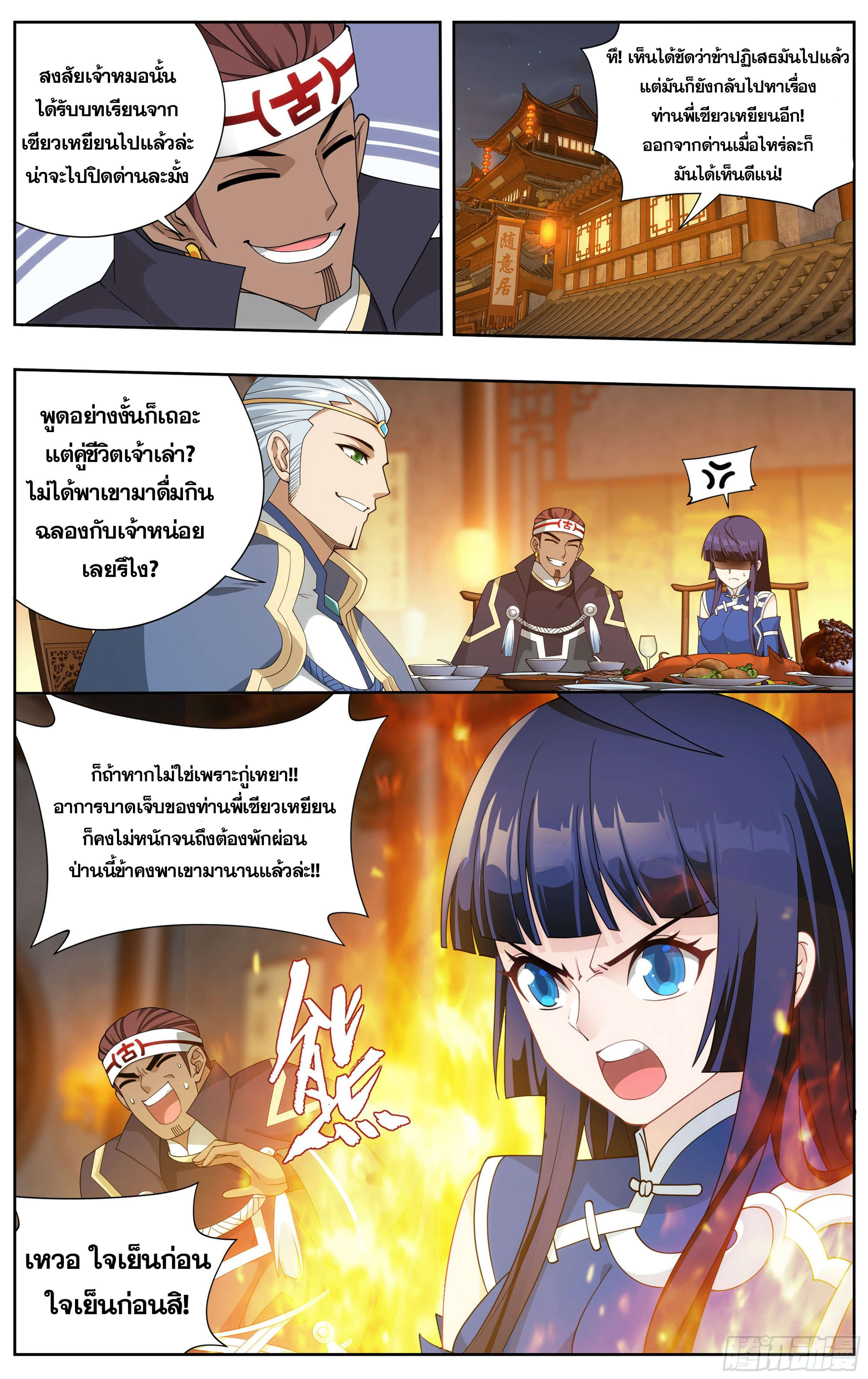 Doupo Cangqiong (ชนจีน) ตอนที่ 49 หน้า 7